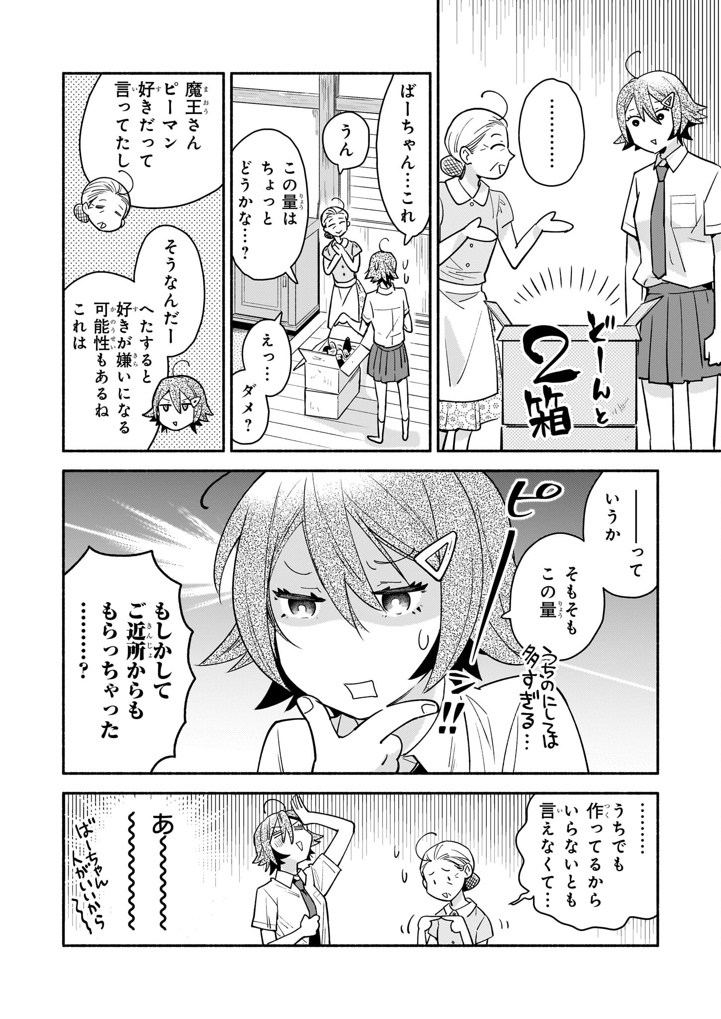 Tonari no Maou Chapter 3 6ページ