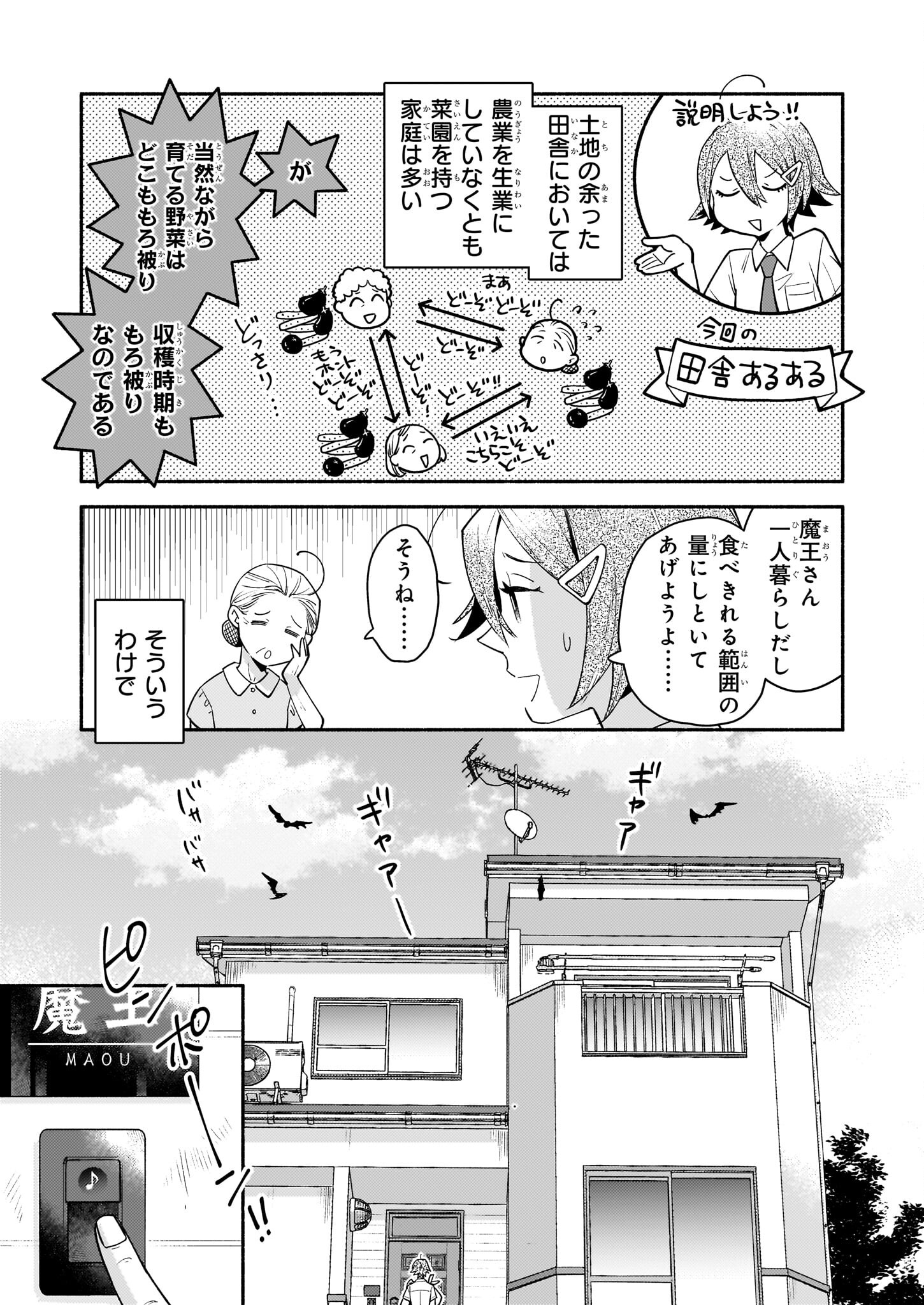 Tonari no Maou Chapter 3 7ページ