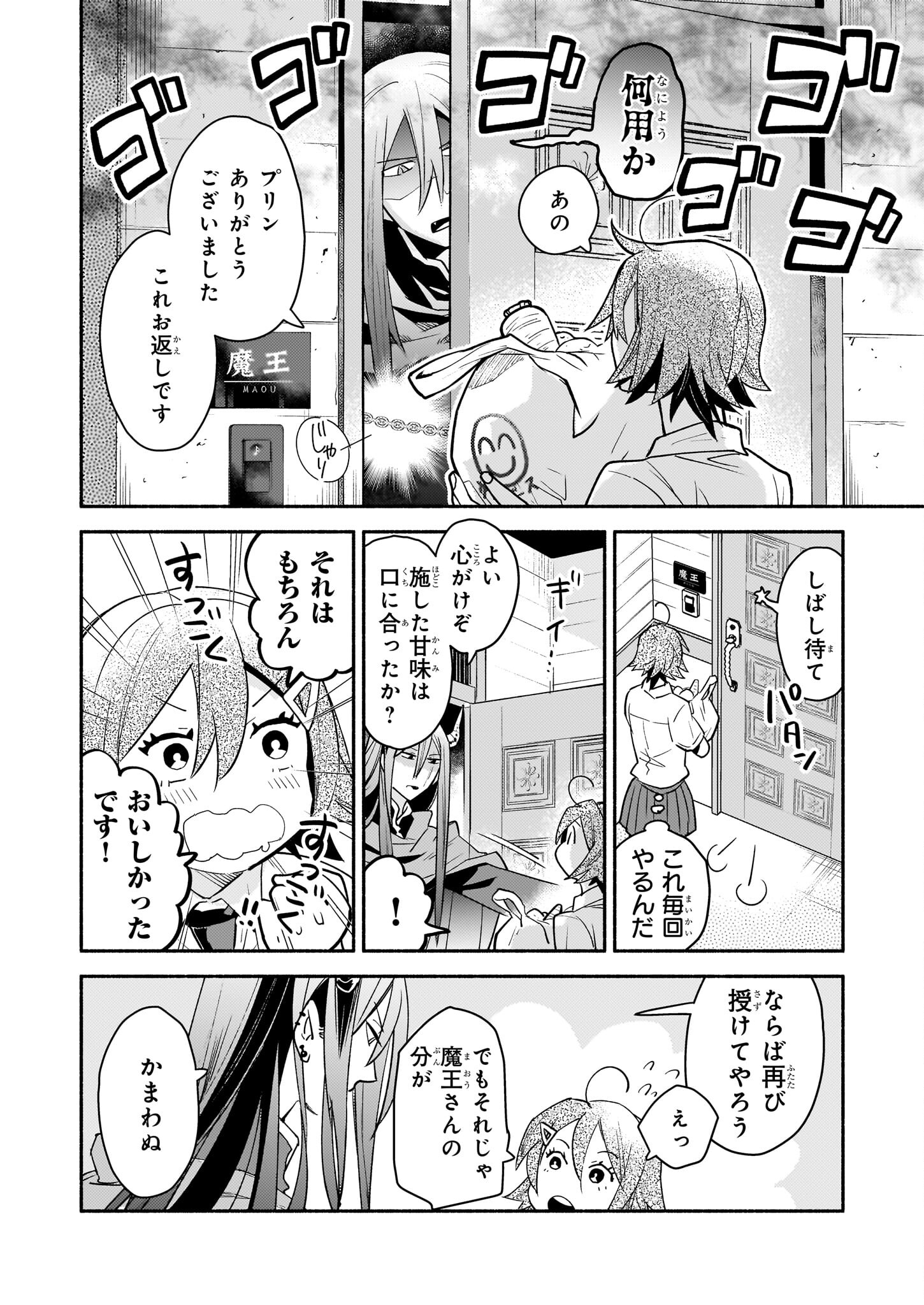 Tonari no Maou Chapter 3 8ページ