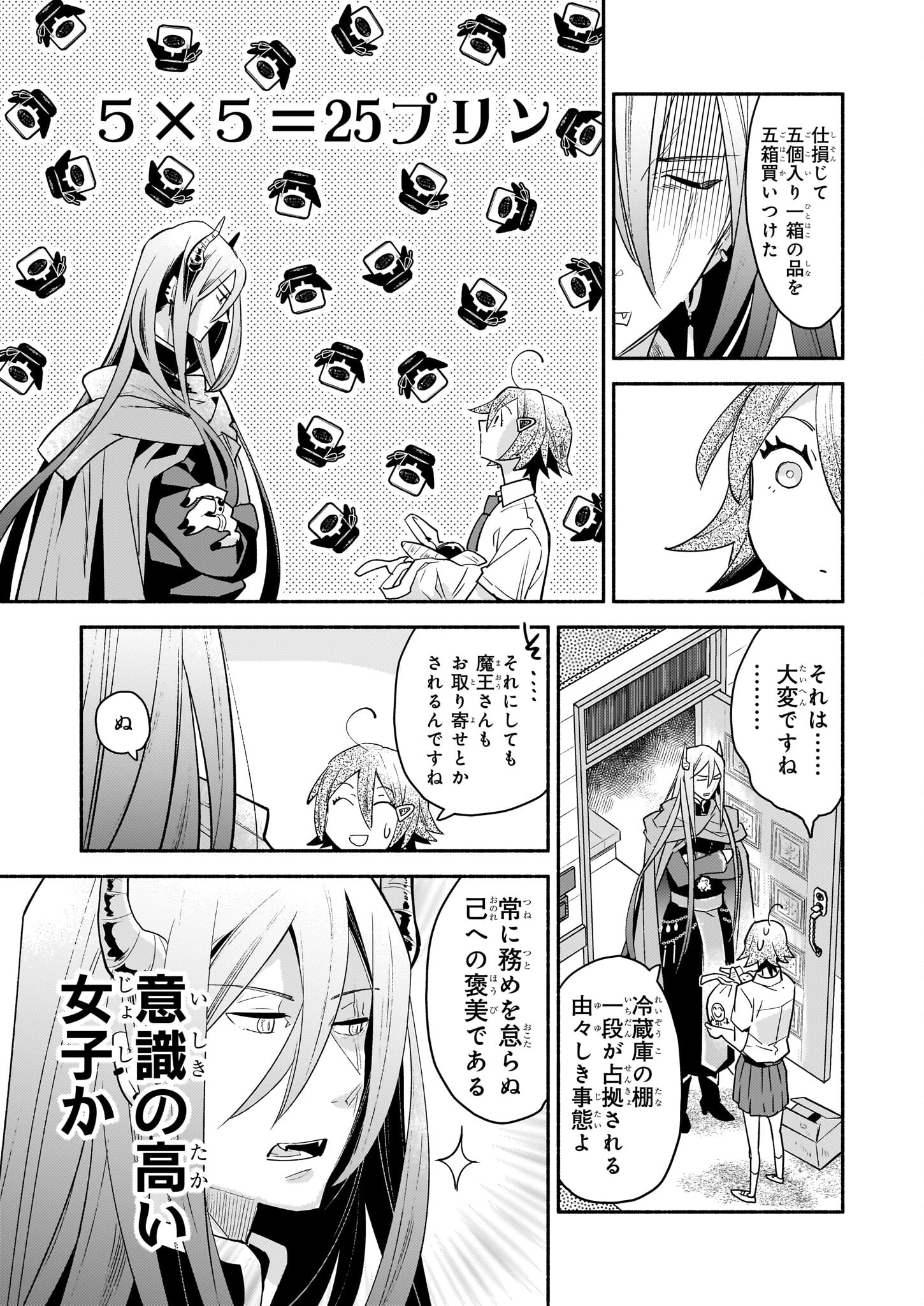 Tonari no Maou Chapter 3 9ページ