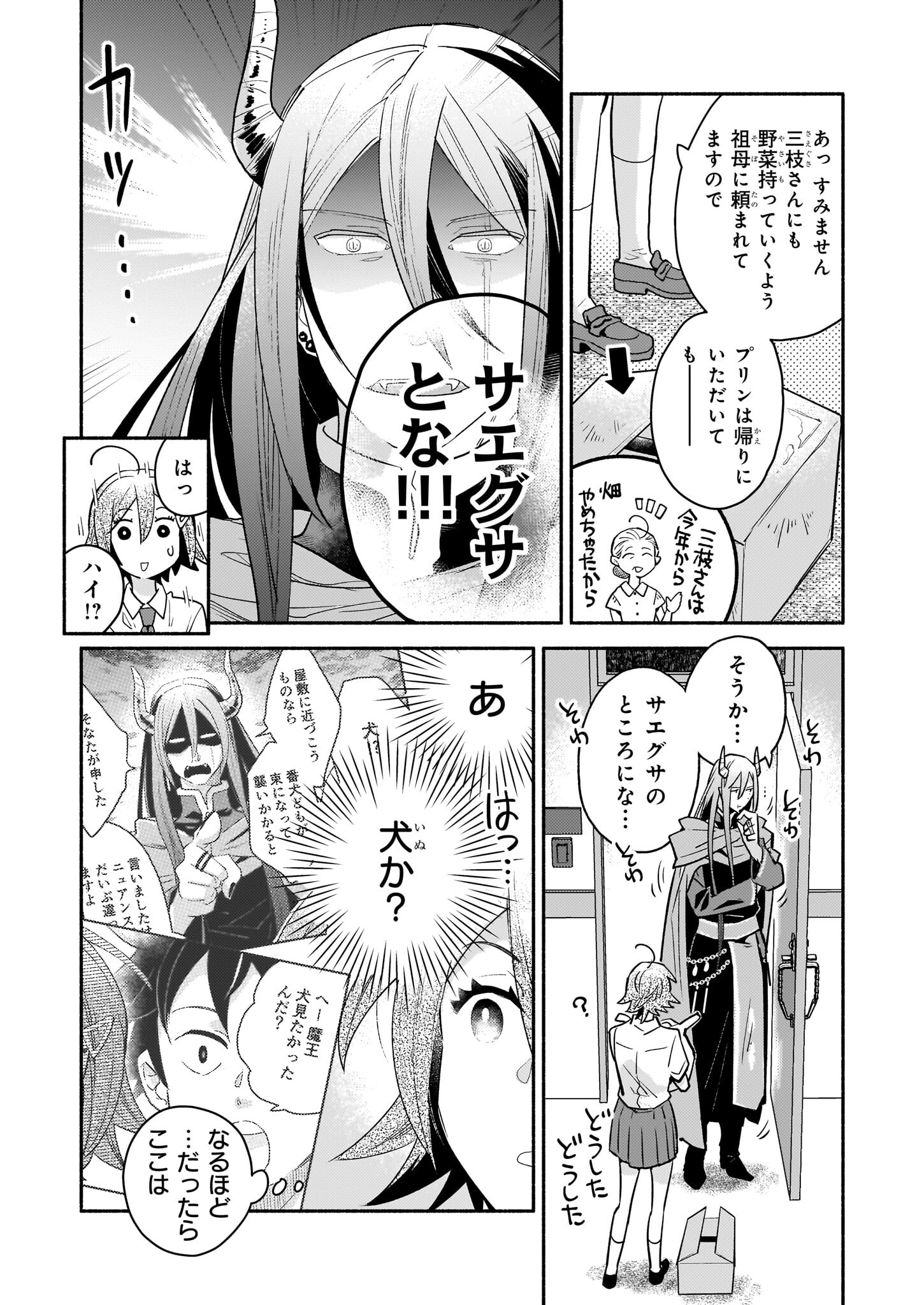 Tonari no Maou Chapter 3 10ページ