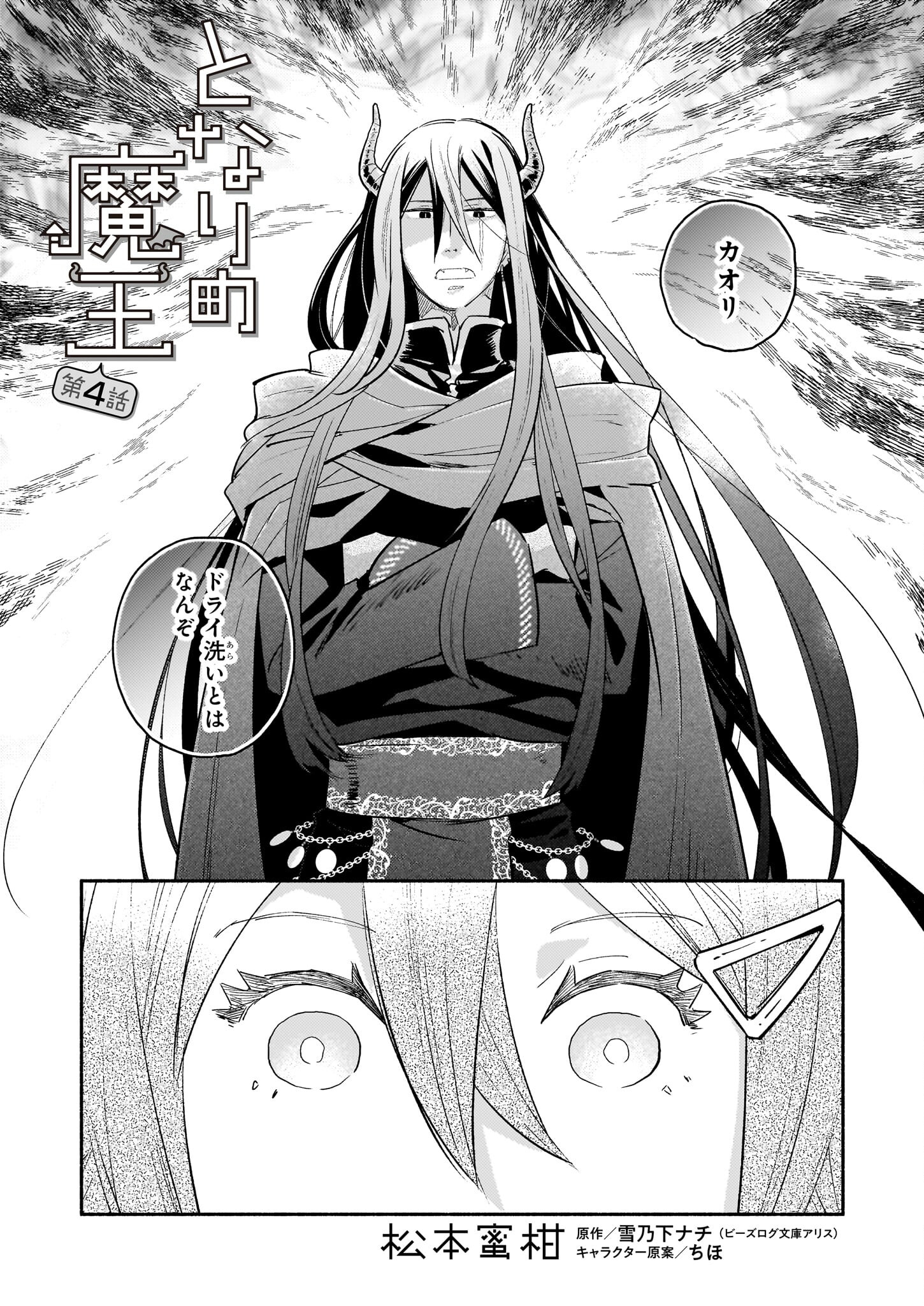 Tonari no Maou Chapter 4 1ページ