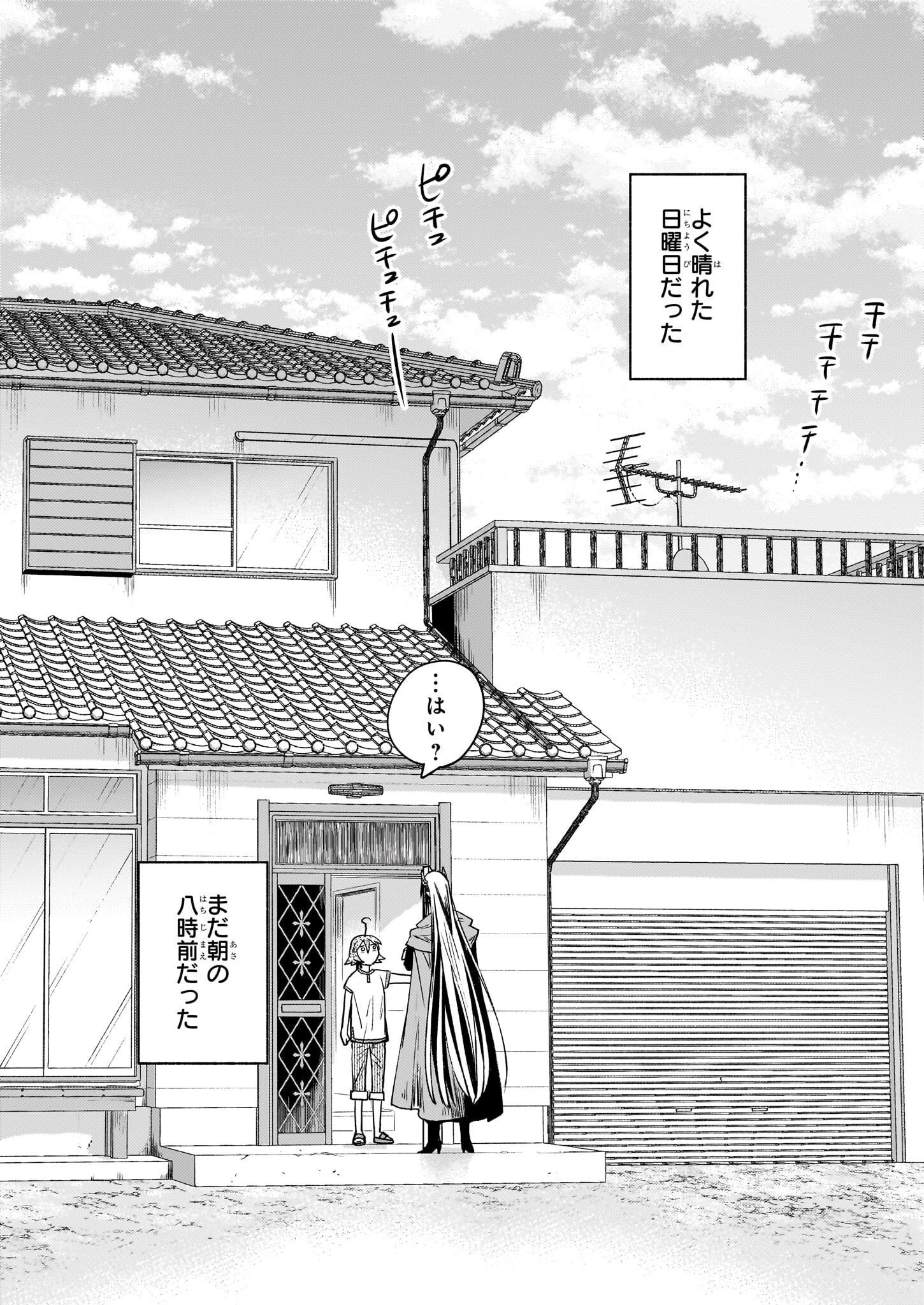 Tonari no Maou Chapter 4 2ページ