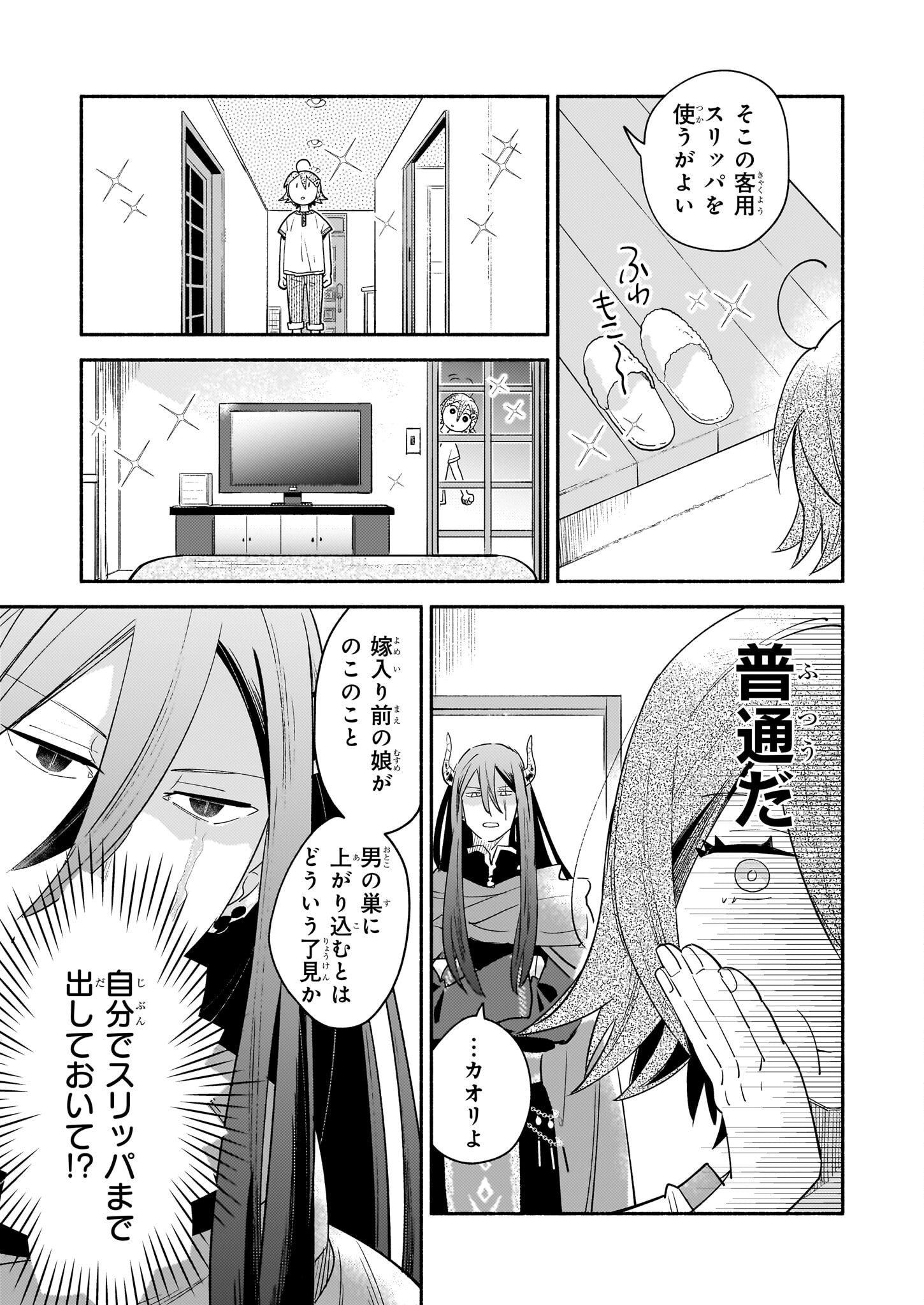 Tonari no Maou Chapter 4 11ページ