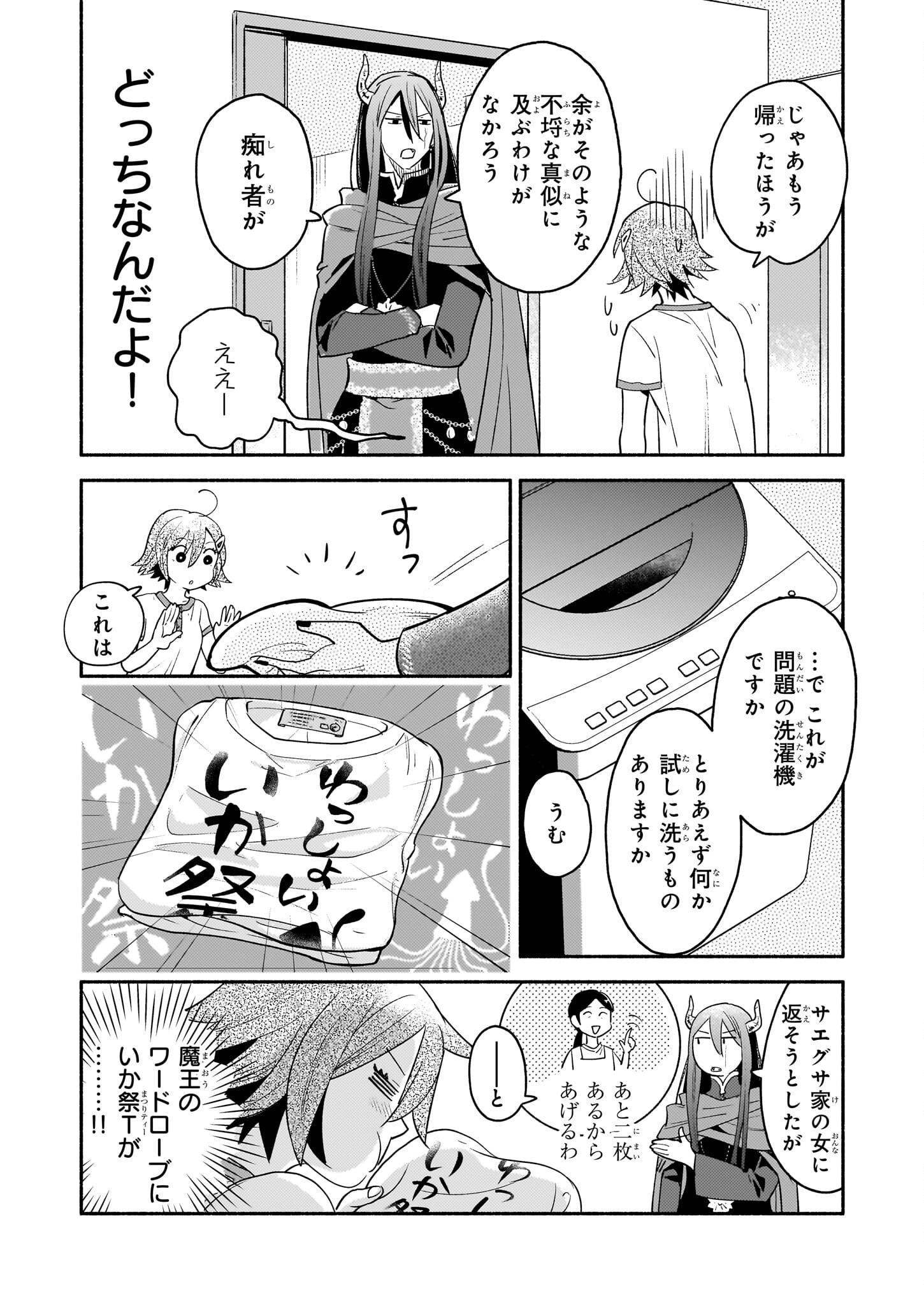 Tonari no Maou Chapter 4 12ページ