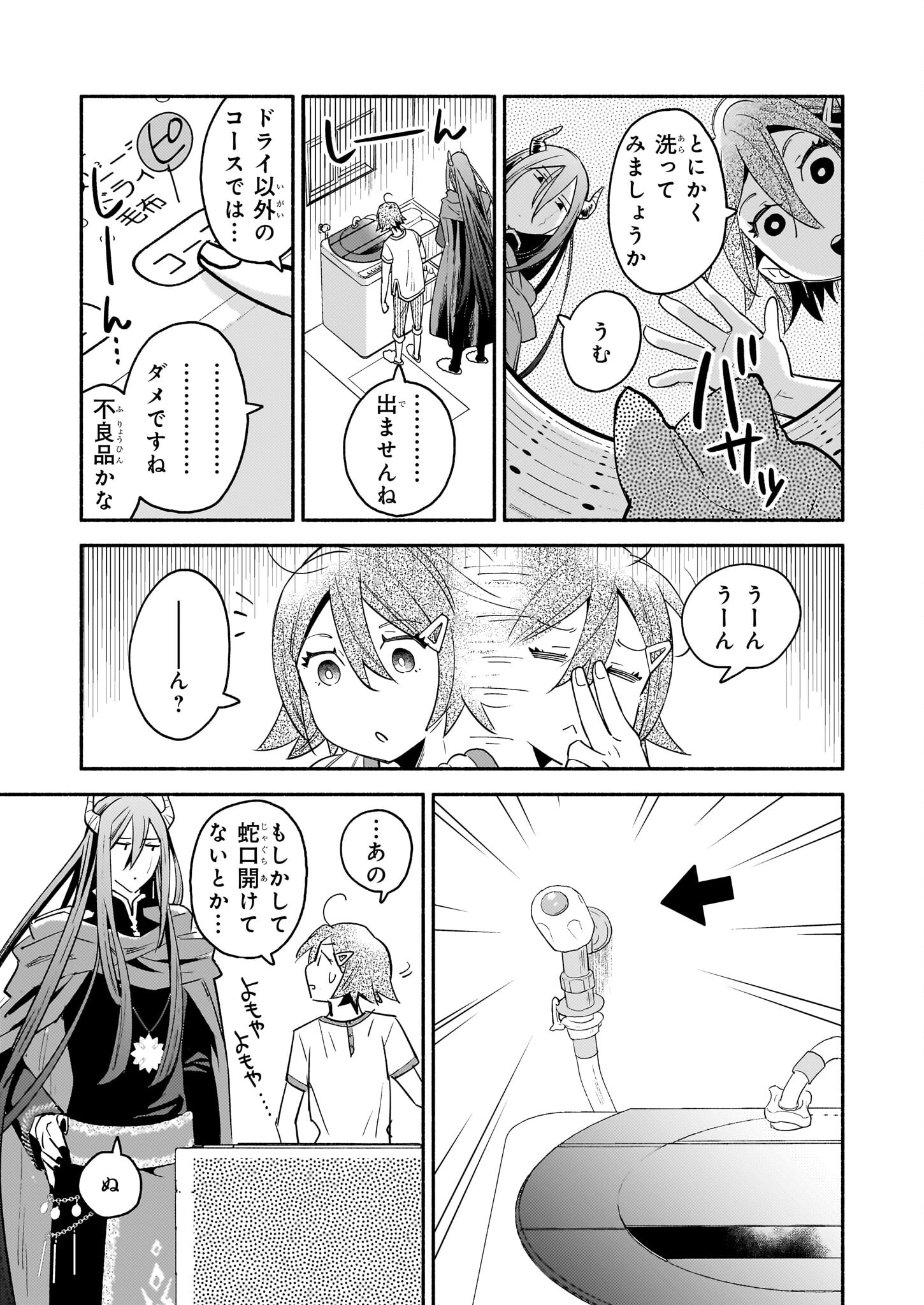 Tonari no Maou Chapter 4 13ページ