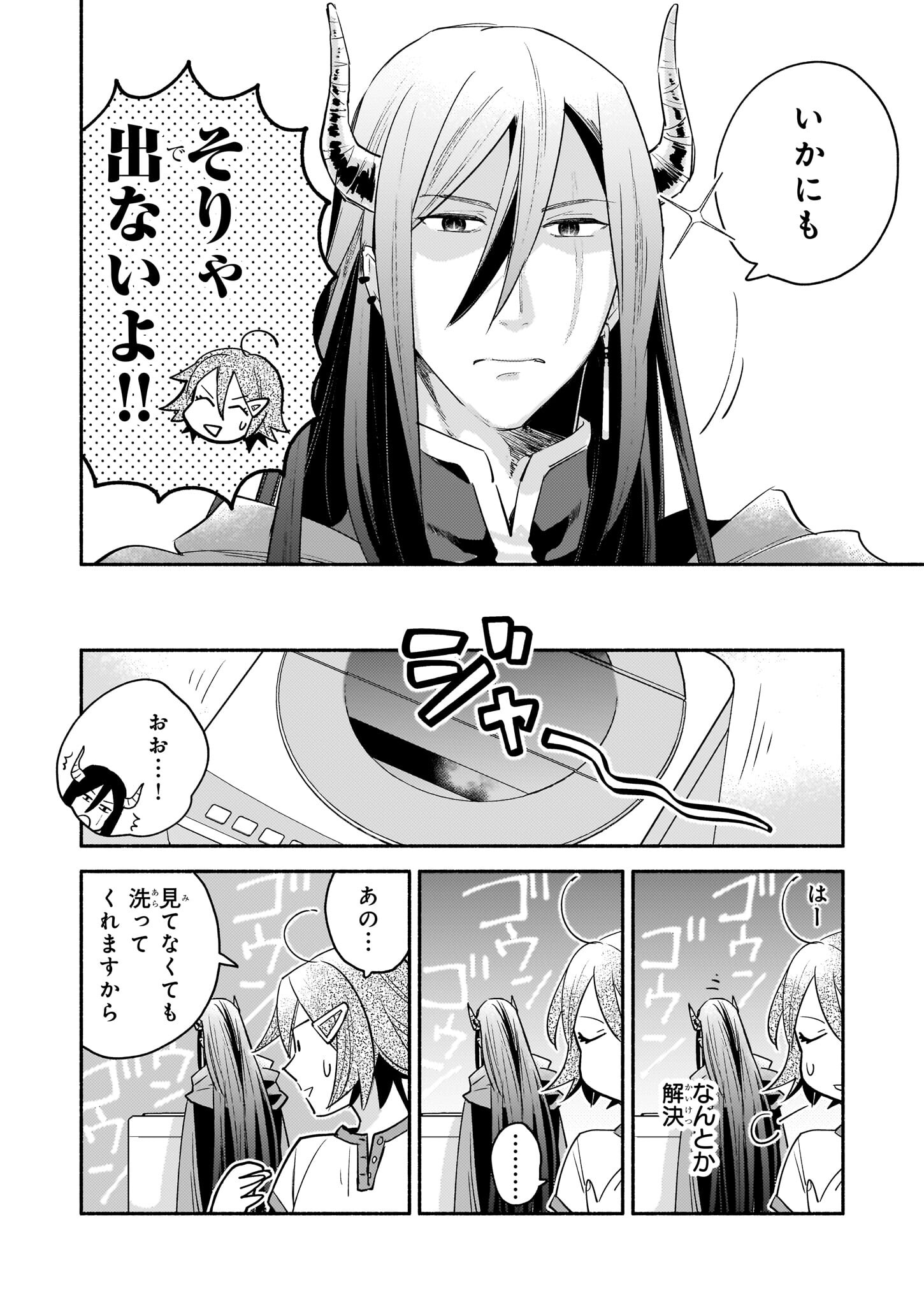 Tonari no Maou Chapter 4 14ページ