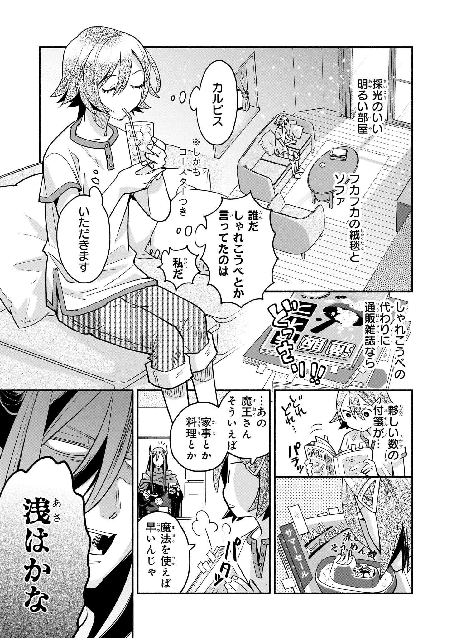 Tonari no Maou Chapter 4 15ページ