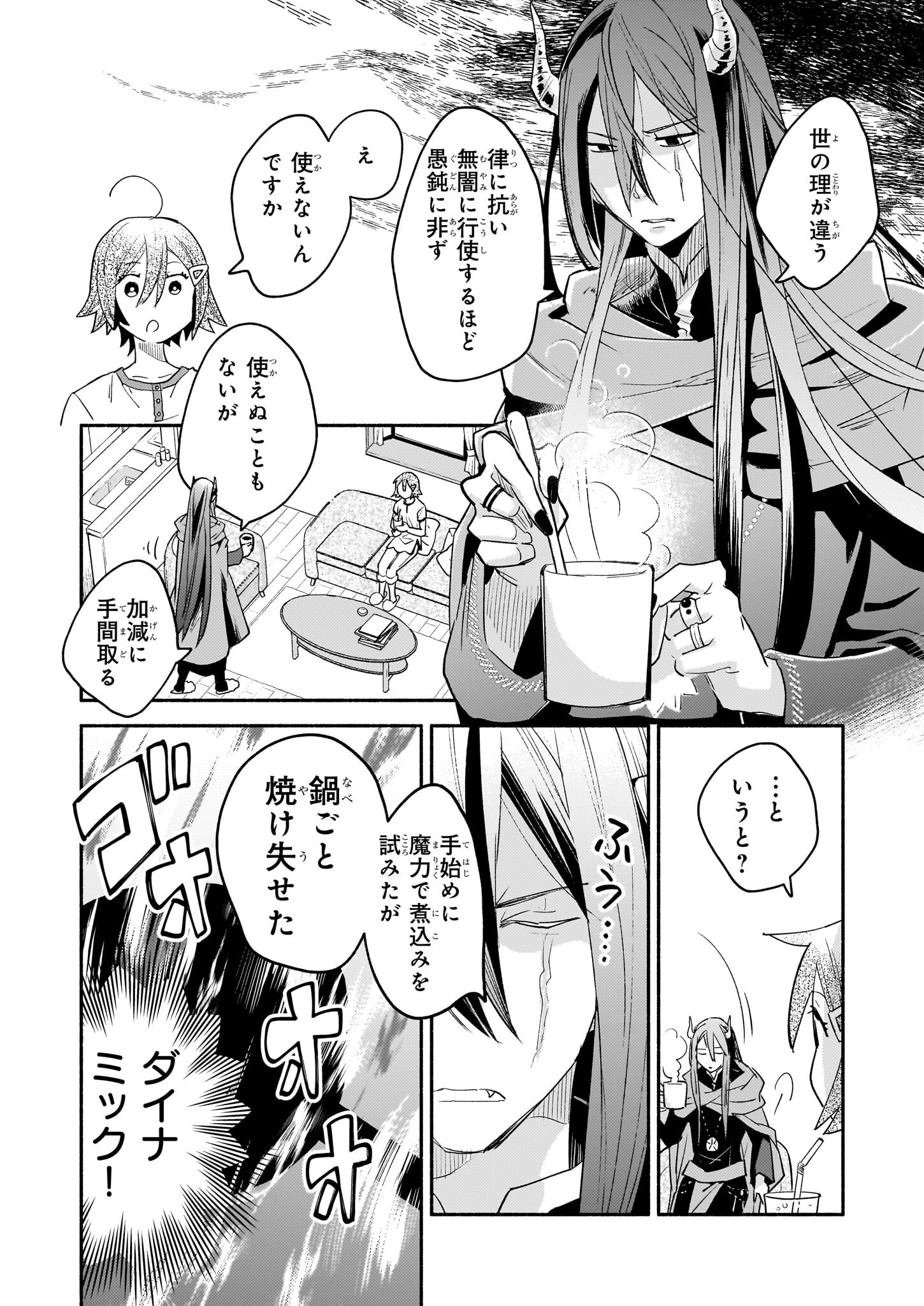 Tonari no Maou Chapter 4 16ページ