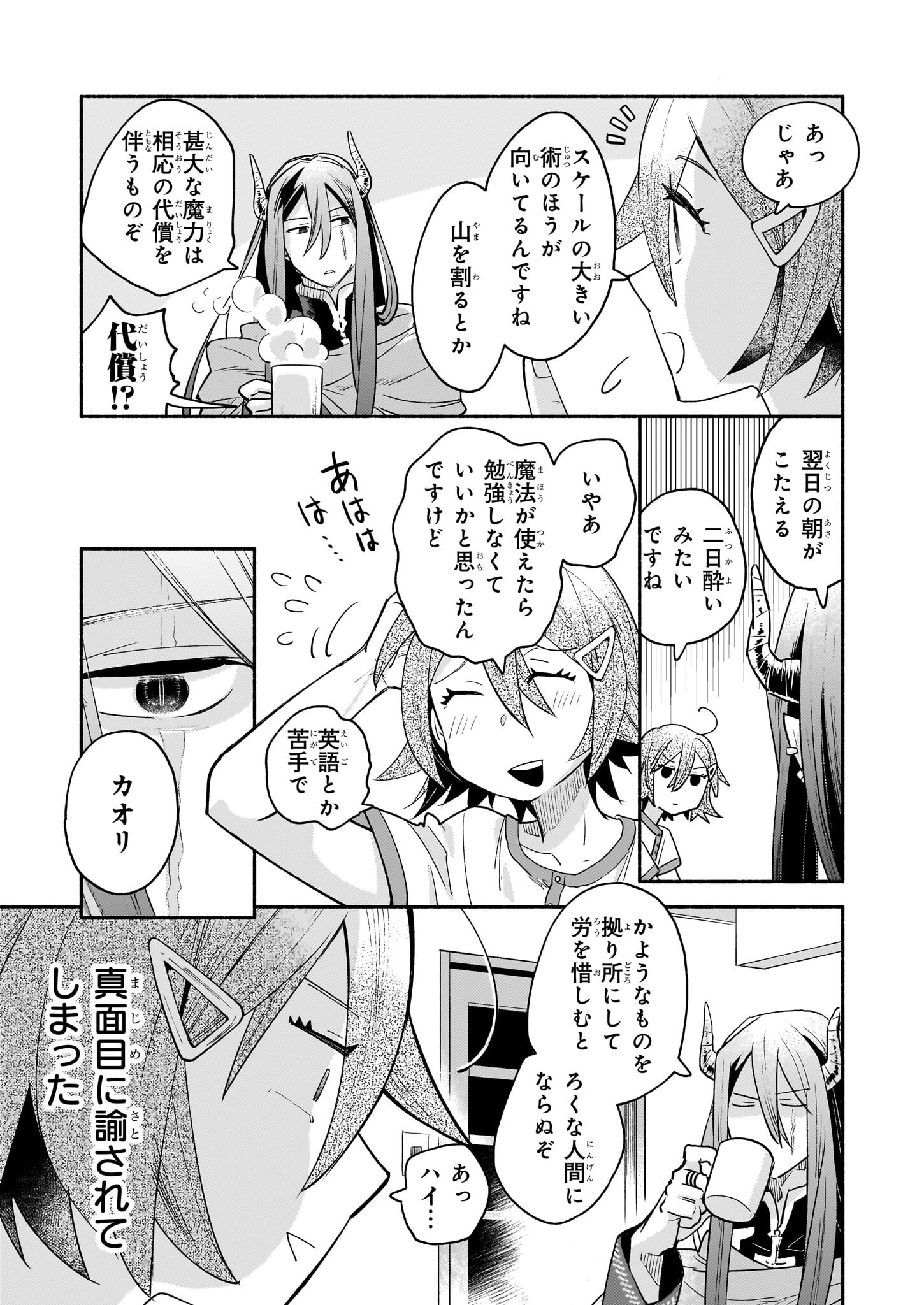 Tonari no Maou Chapter 4 17ページ