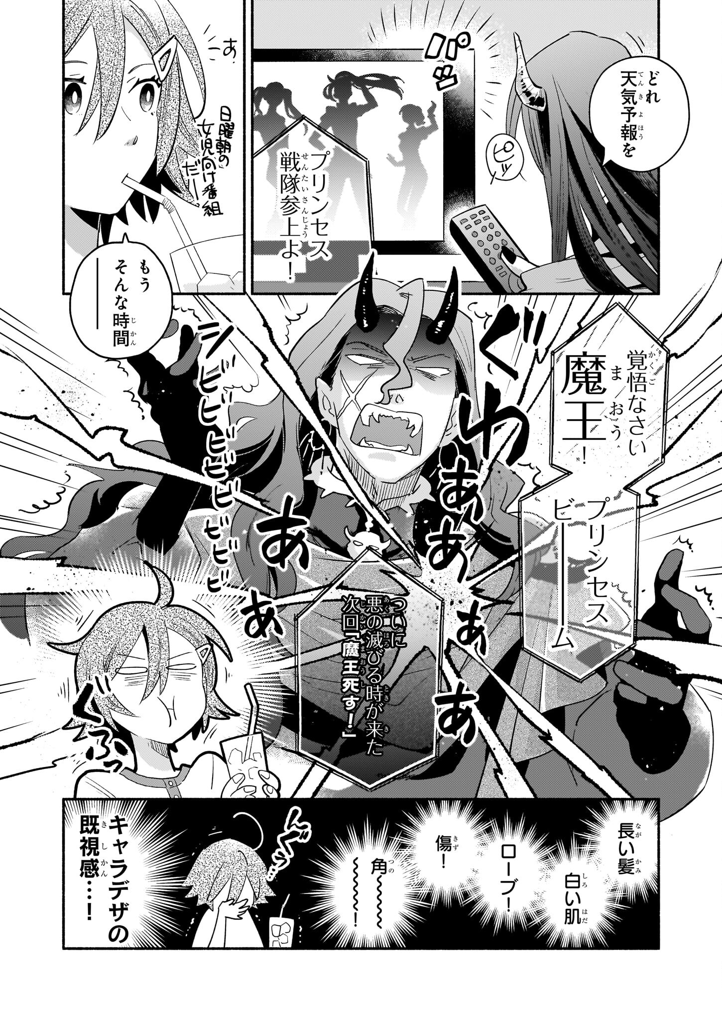 Tonari no Maou Chapter 4 18ページ