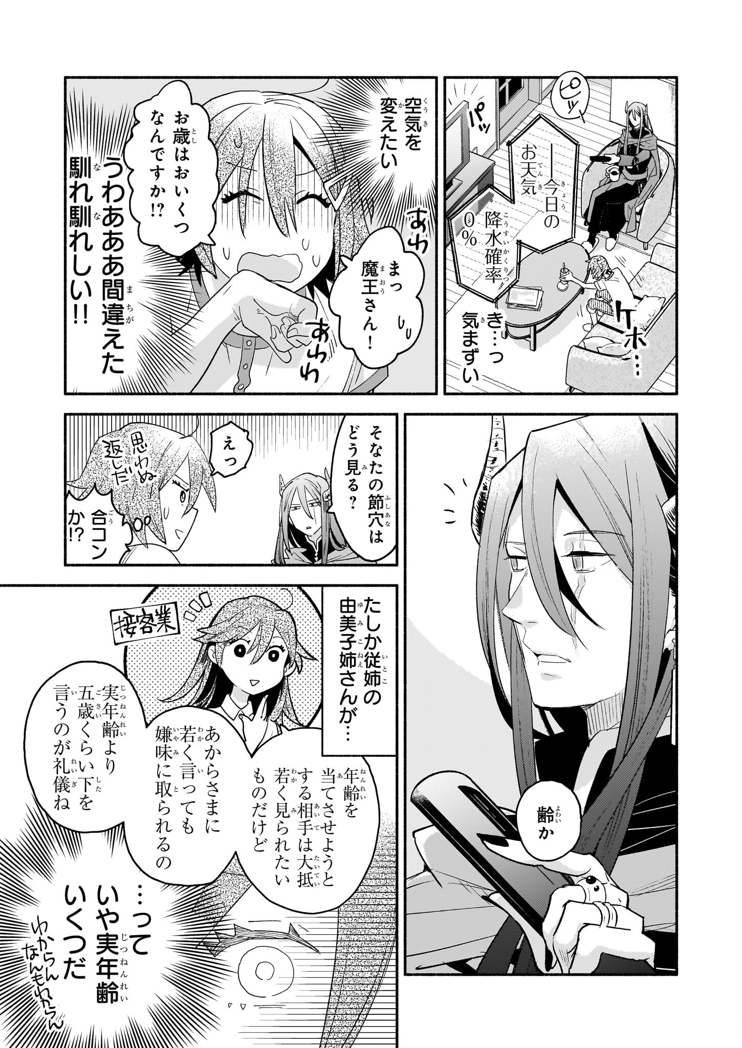 Tonari no Maou Chapter 4 19ページ