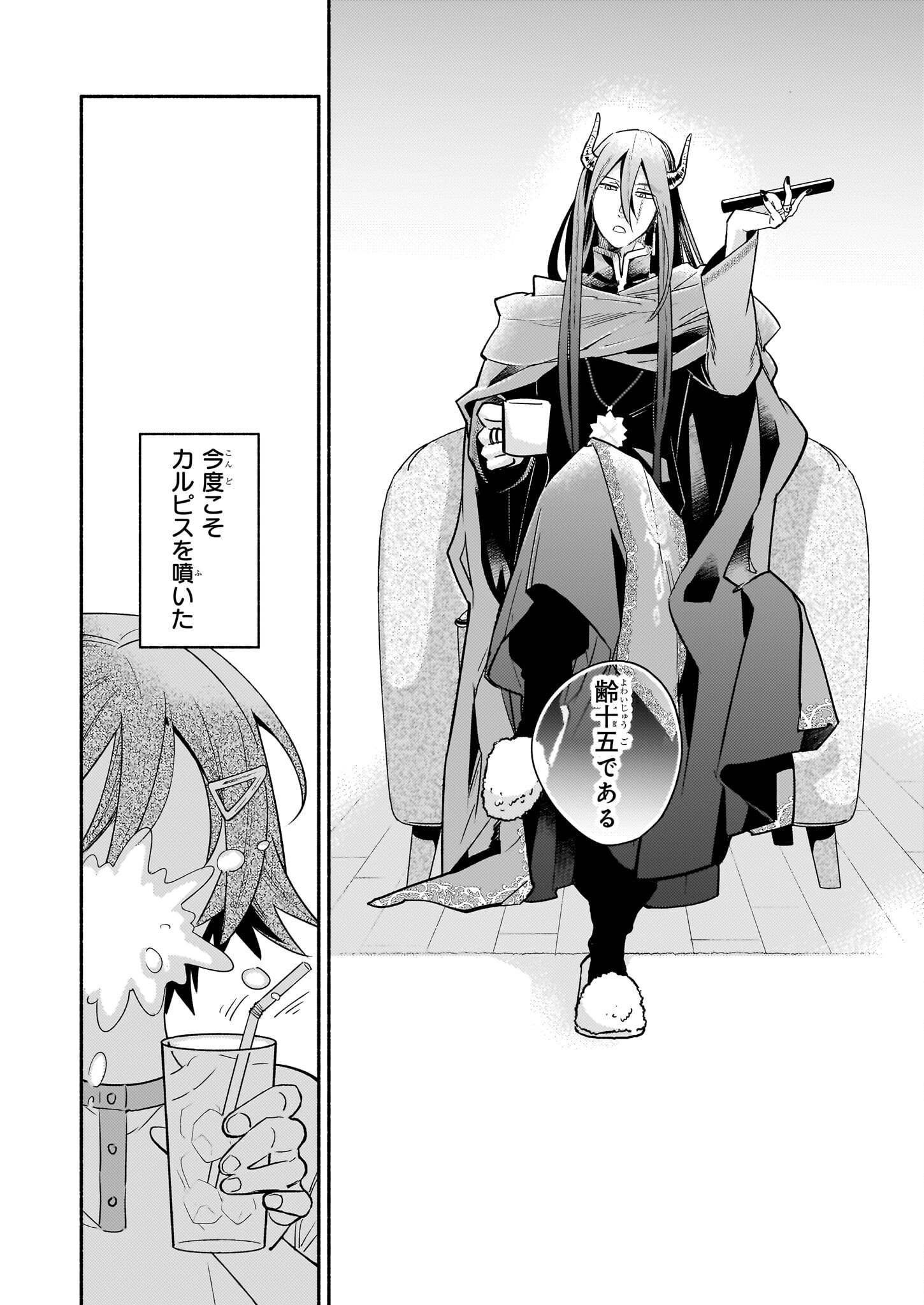 Tonari no Maou Chapter 4 20ページ