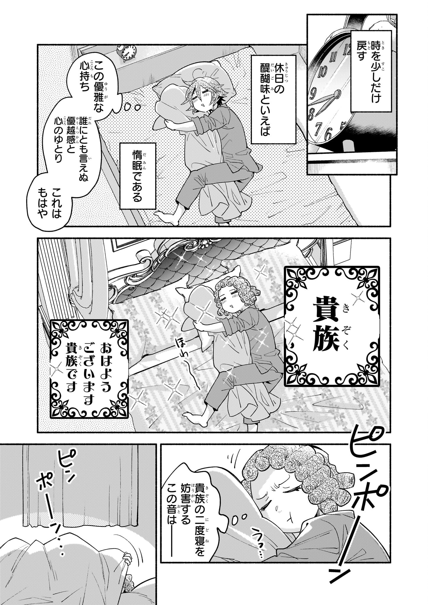 Tonari no Maou Chapter 4 3ページ