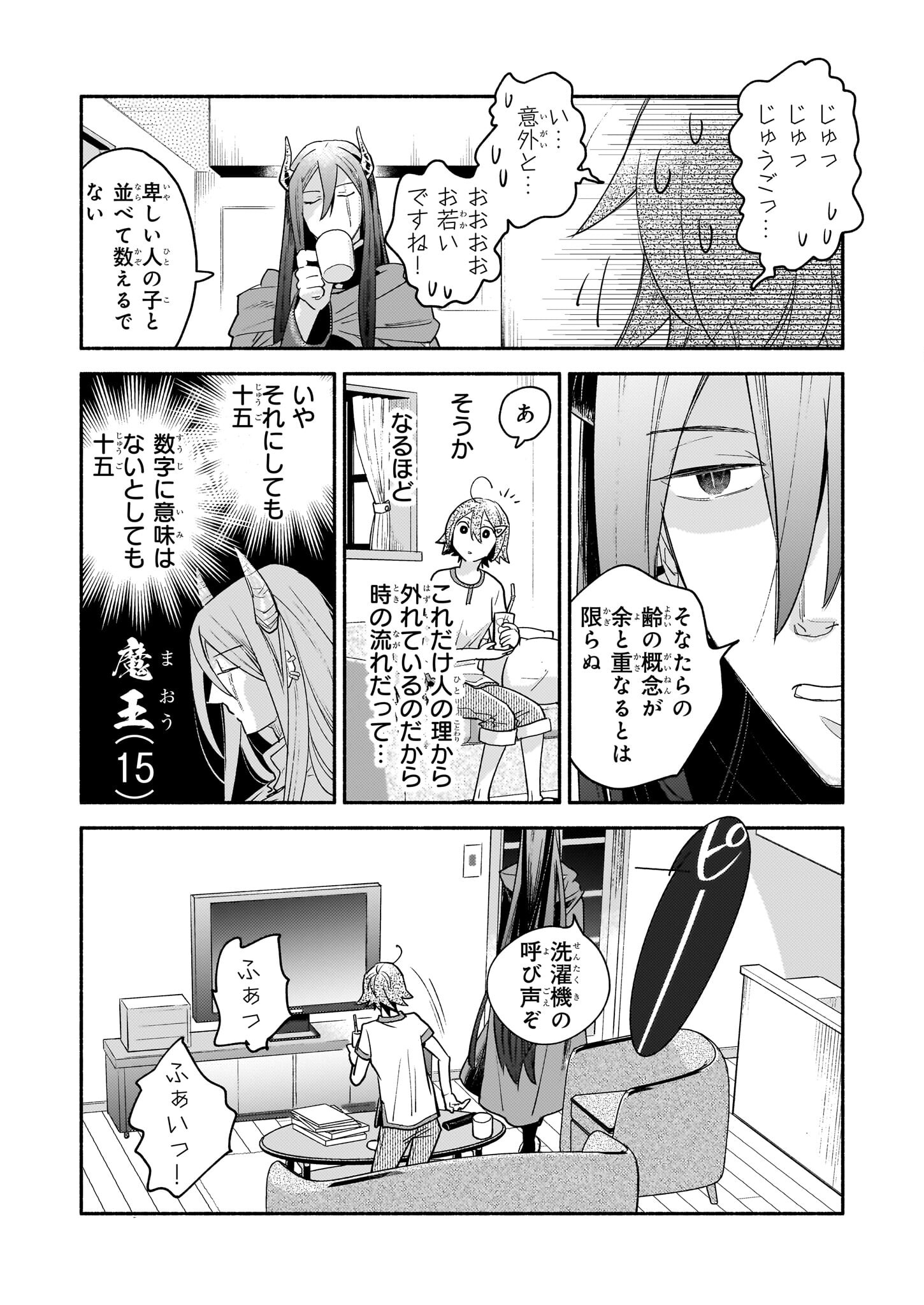 Tonari no Maou Chapter 4 21ページ