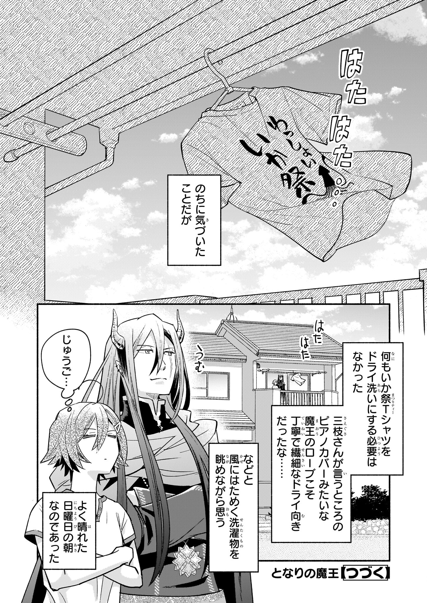 Tonari no Maou Chapter 4 22ページ