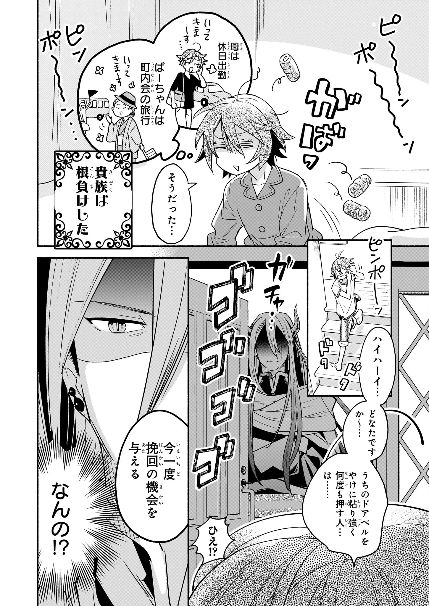 Tonari no Maou Chapter 4 4ページ