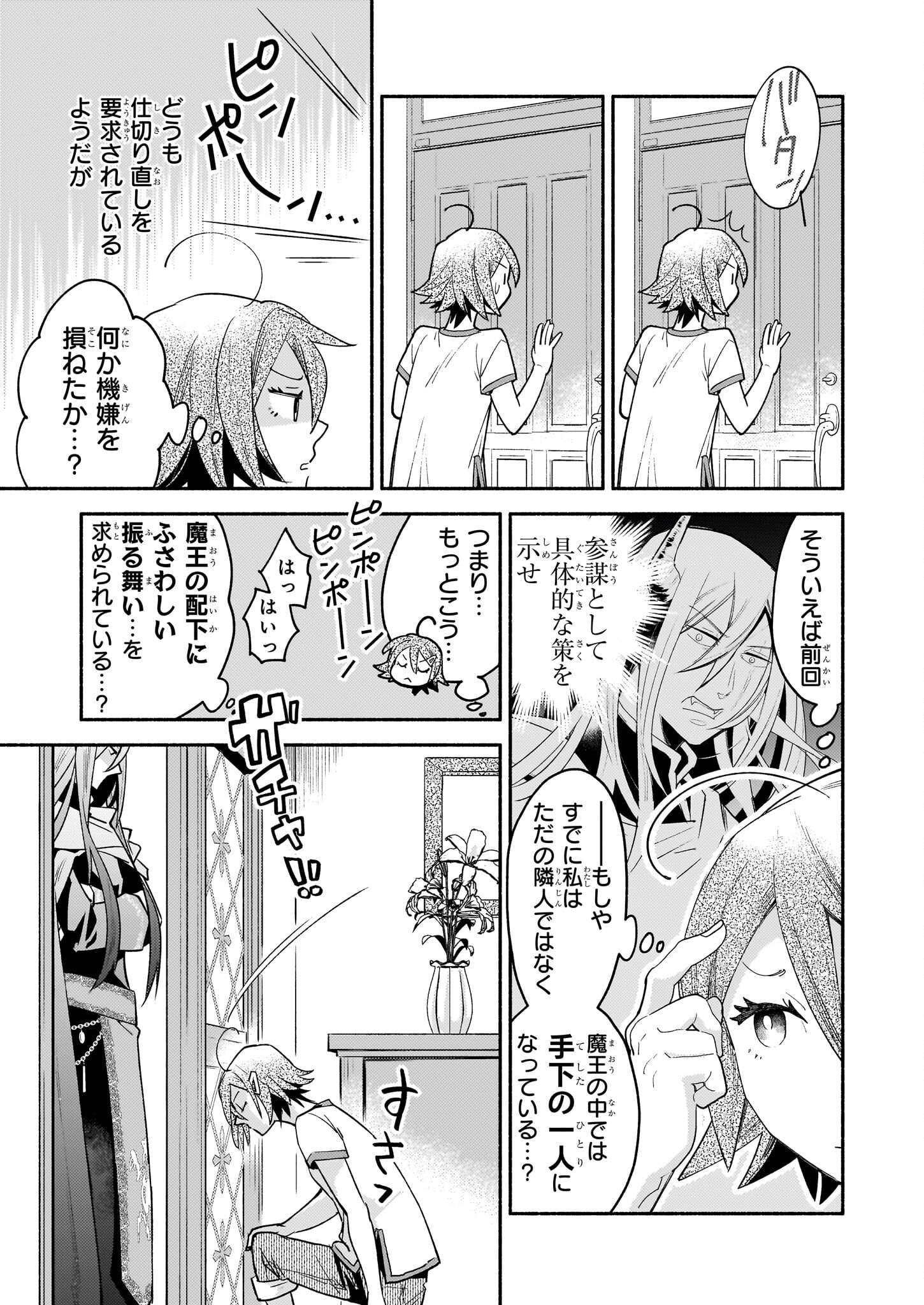Tonari no Maou Chapter 4 5ページ