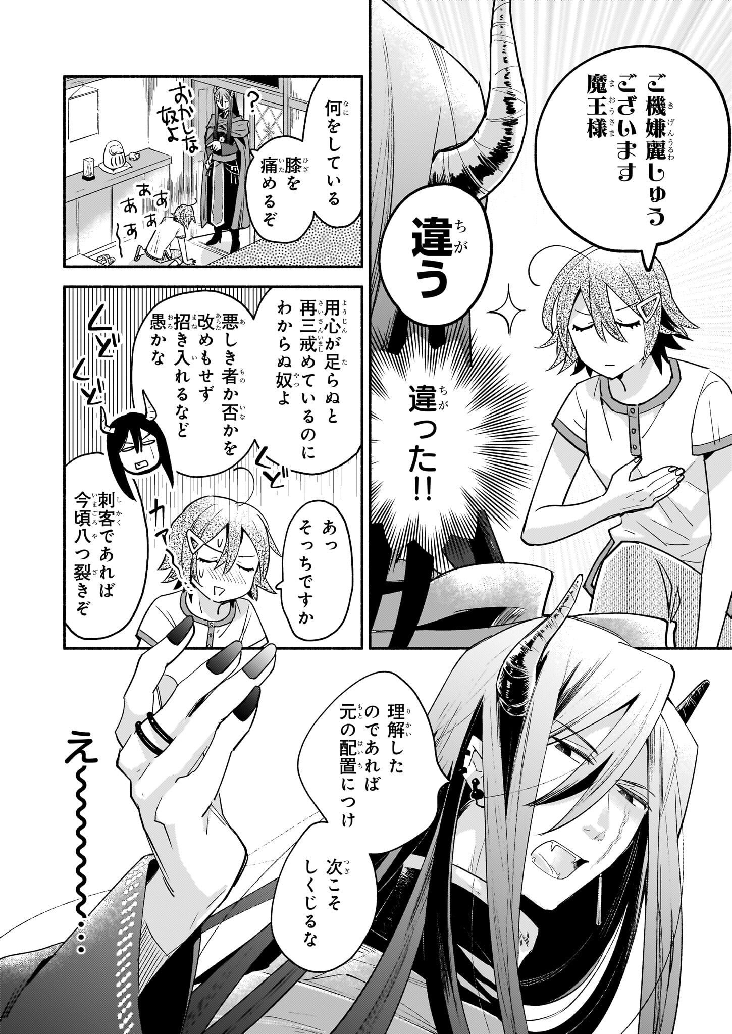 Tonari no Maou Chapter 4 6ページ