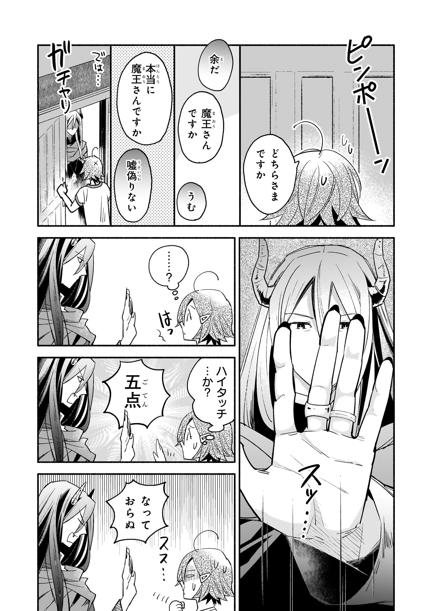 Tonari no Maou Chapter 4 7ページ