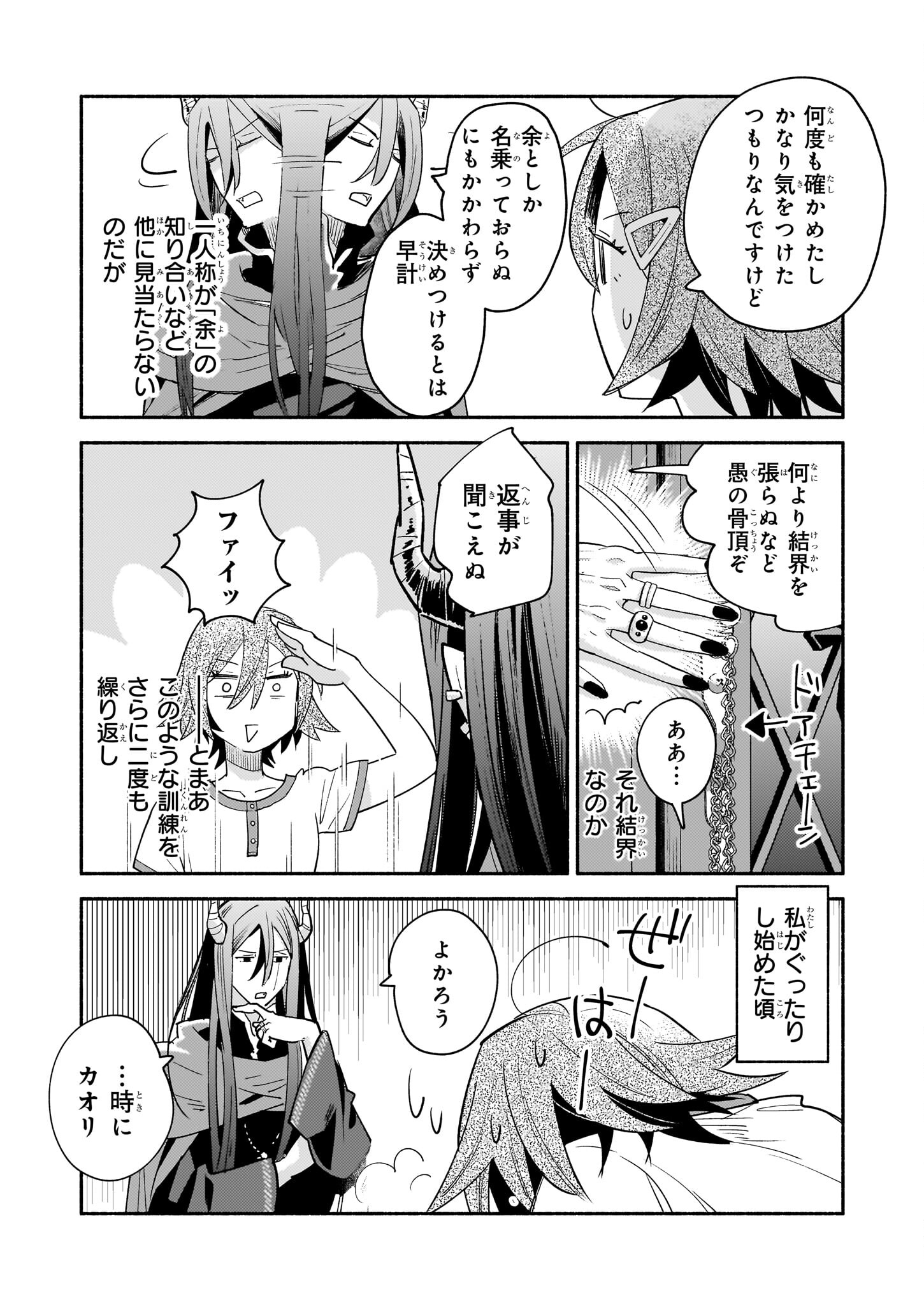 Tonari no Maou Chapter 4 8ページ