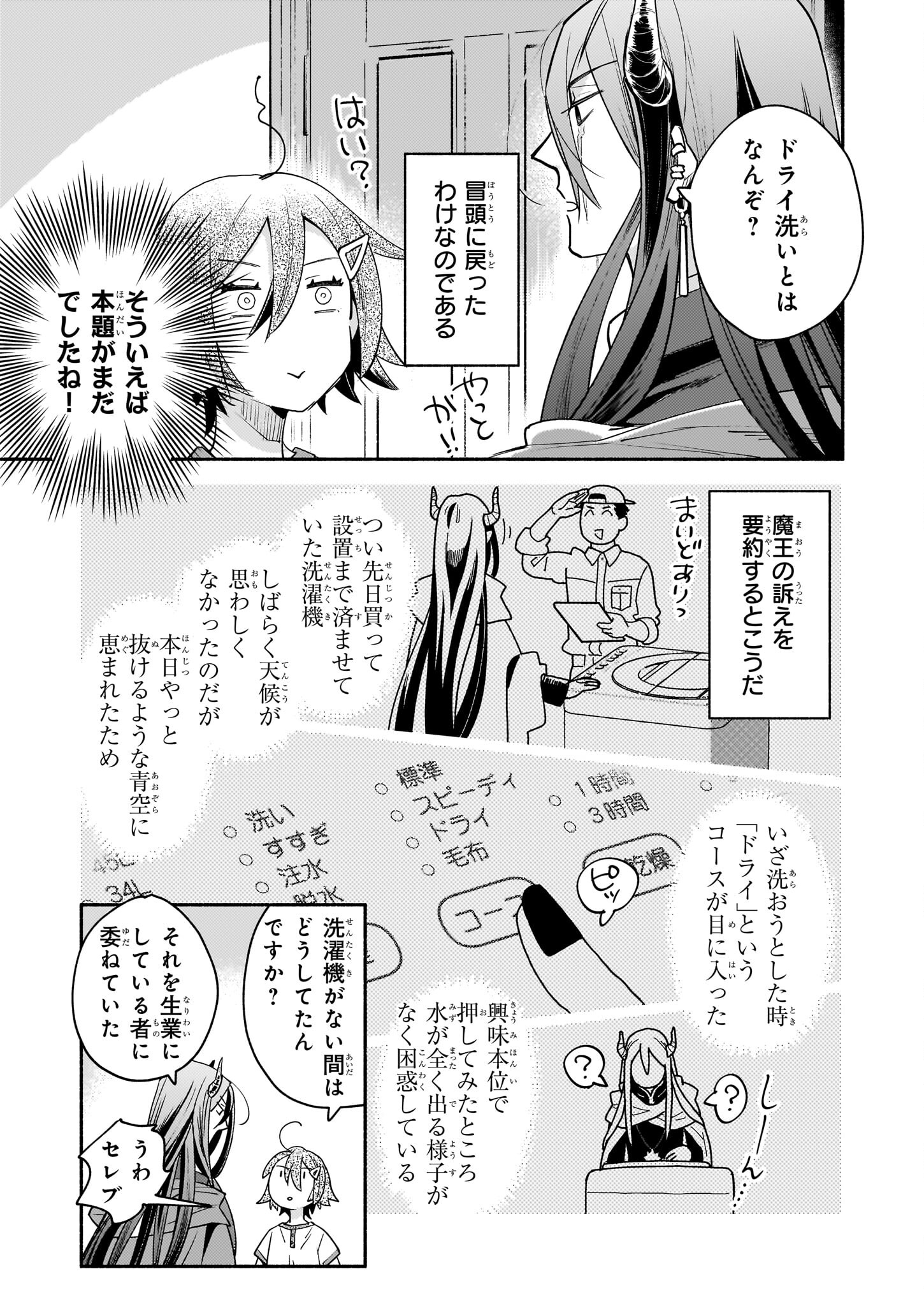 Tonari no Maou Chapter 4 9ページ