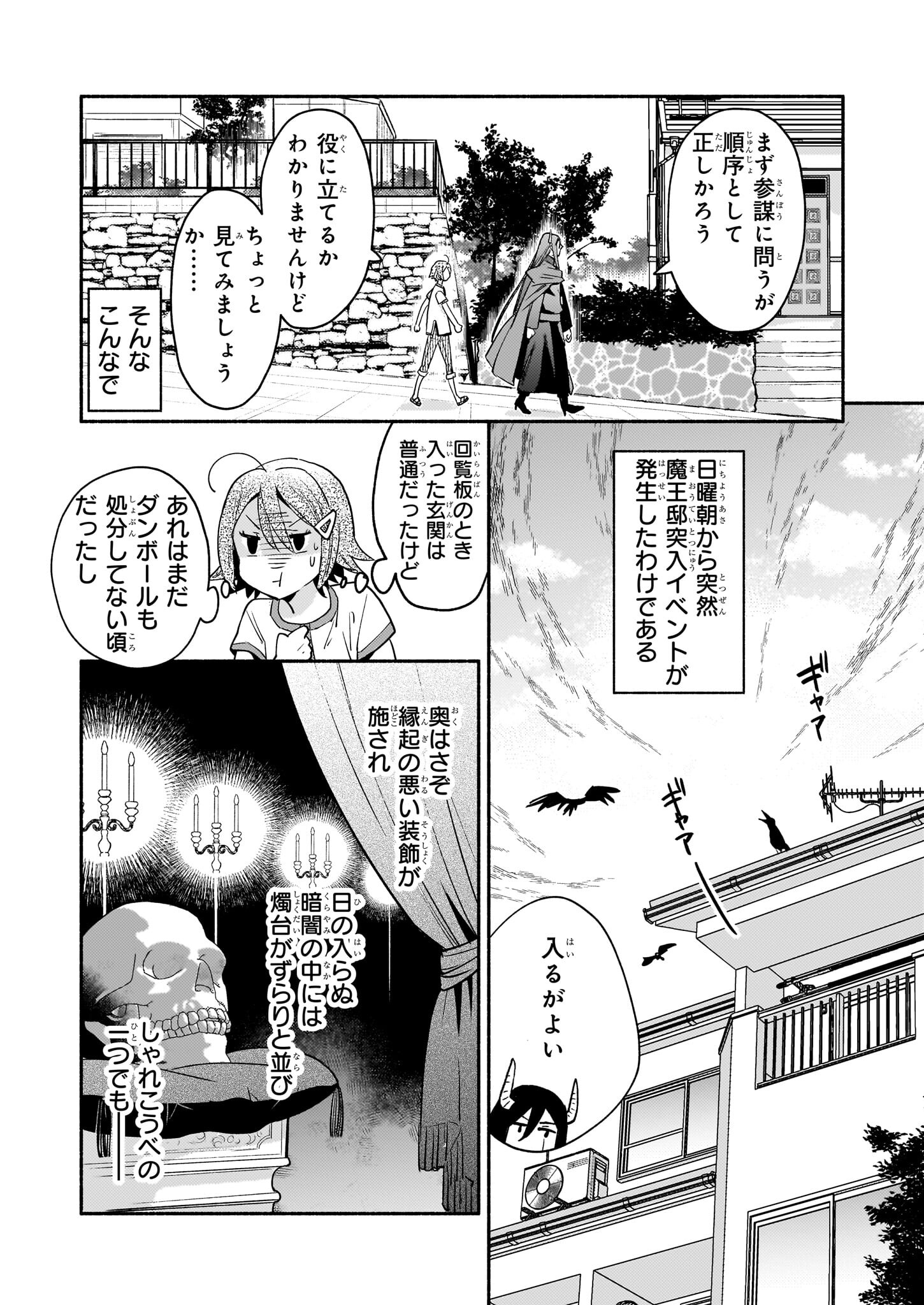 Tonari no Maou Chapter 4 10ページ