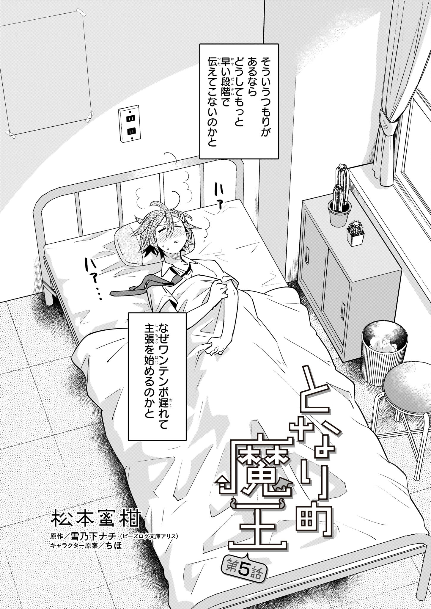 Tonari no Maou Chapter 5 1ページ