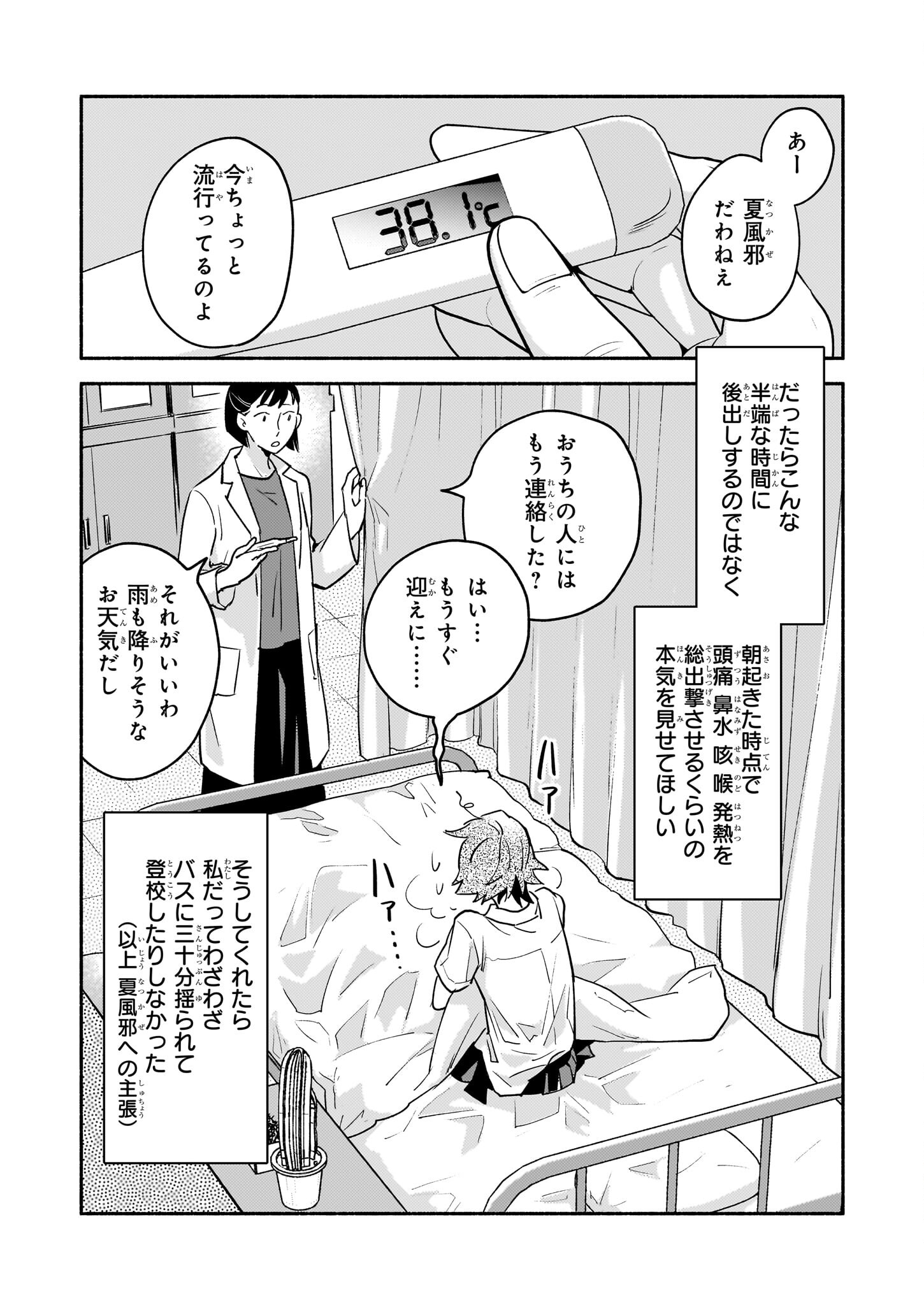 Tonari no Maou Chapter 5 2ページ