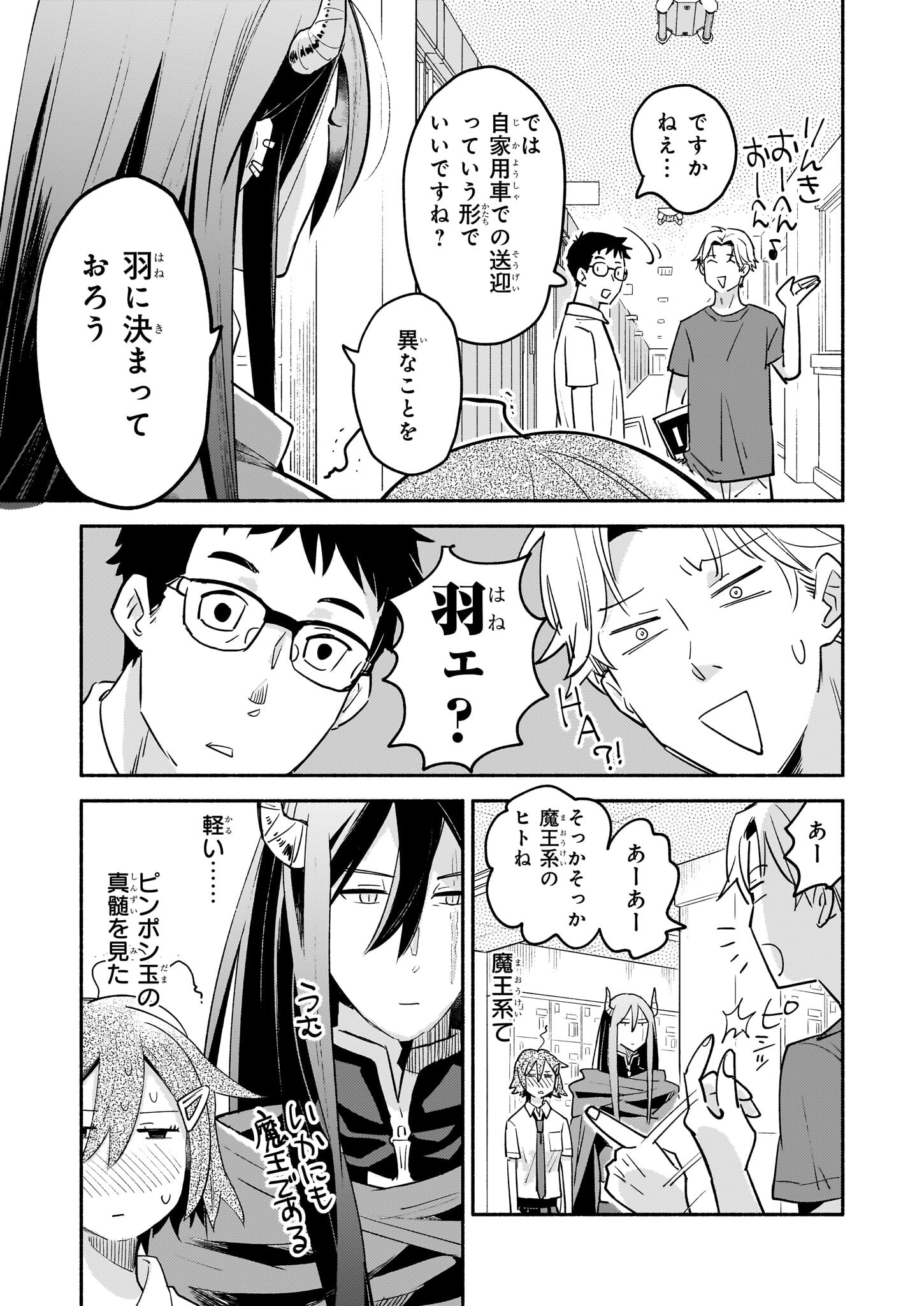 Tonari no Maou Chapter 5 11ページ