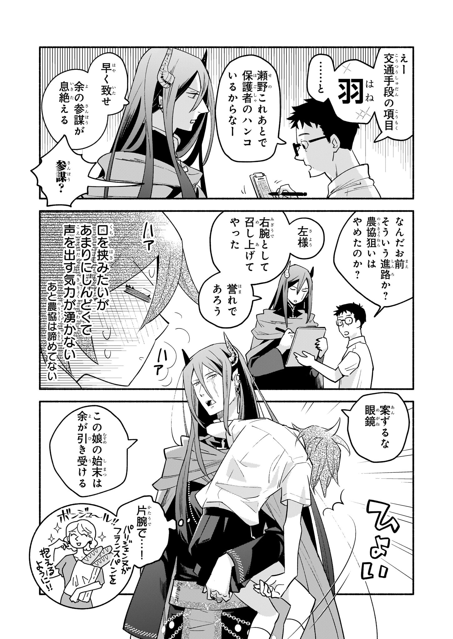 Tonari no Maou Chapter 5 12ページ