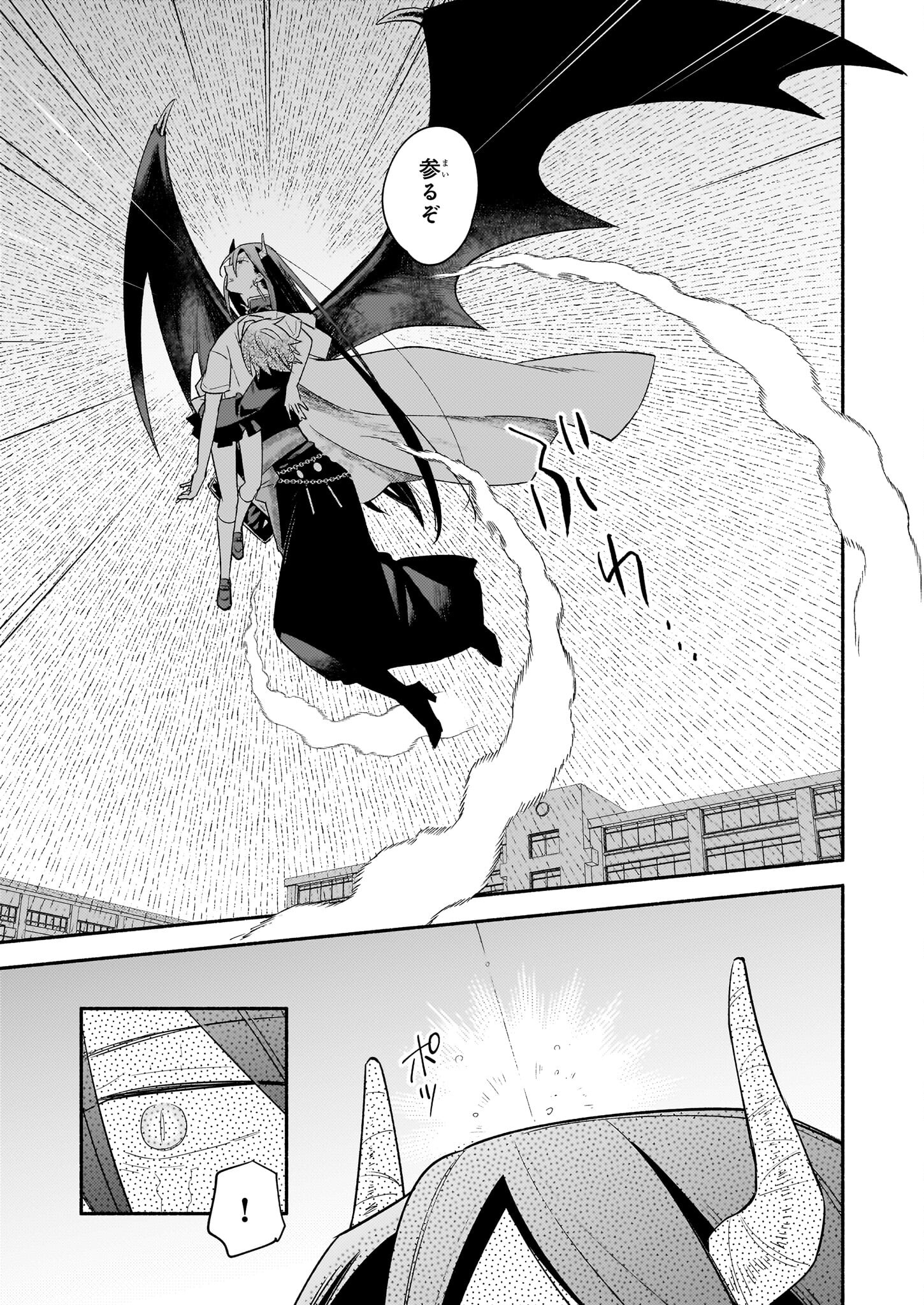 Tonari no Maou Chapter 5 13ページ