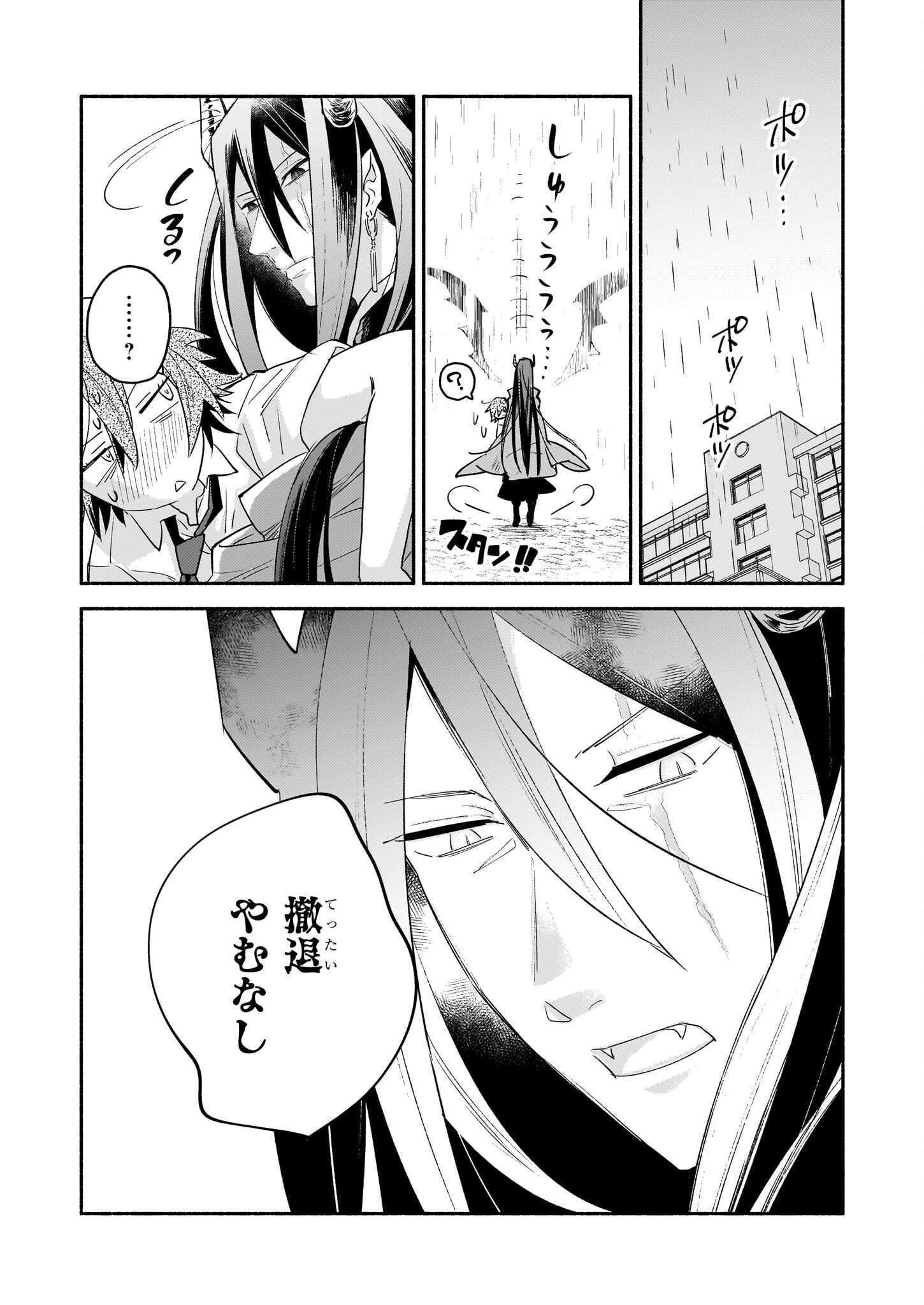 Tonari no Maou Chapter 5 14ページ