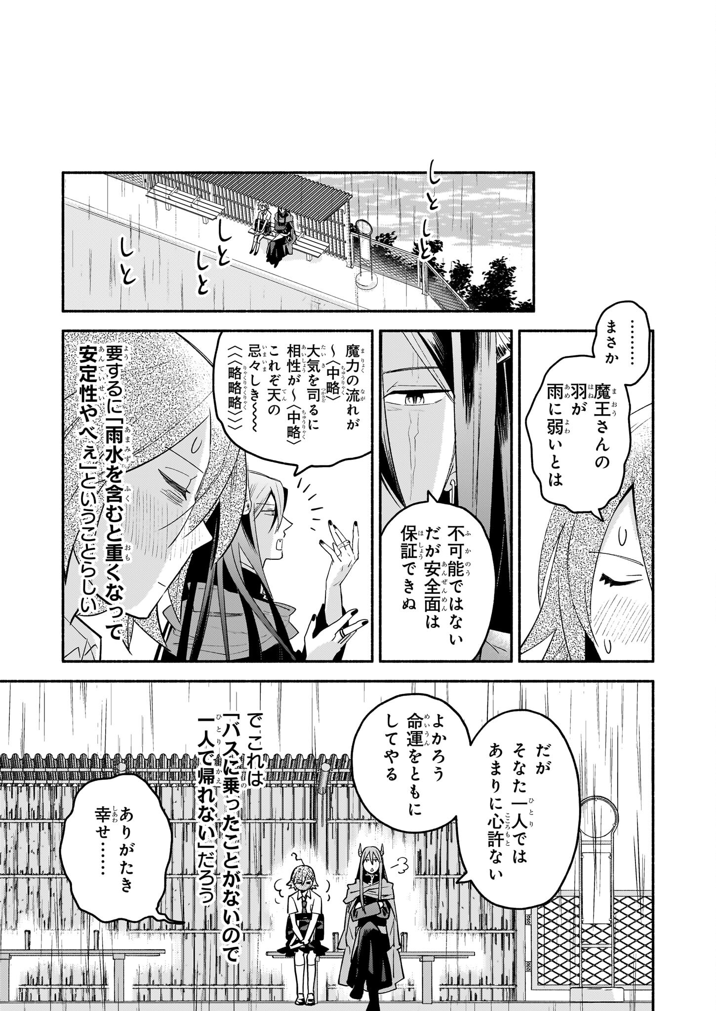 Tonari no Maou Chapter 5 15ページ