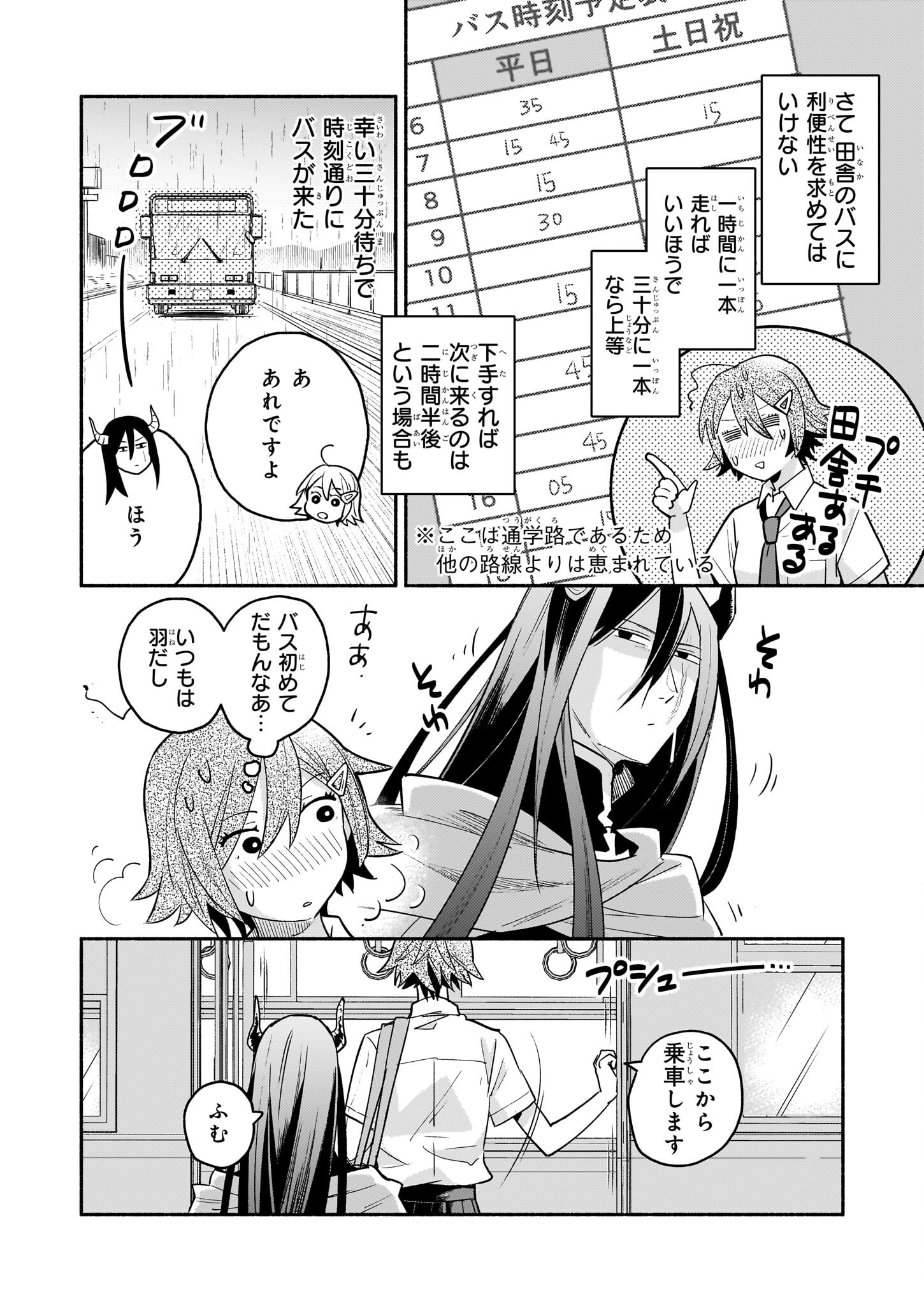Tonari no Maou Chapter 5 16ページ