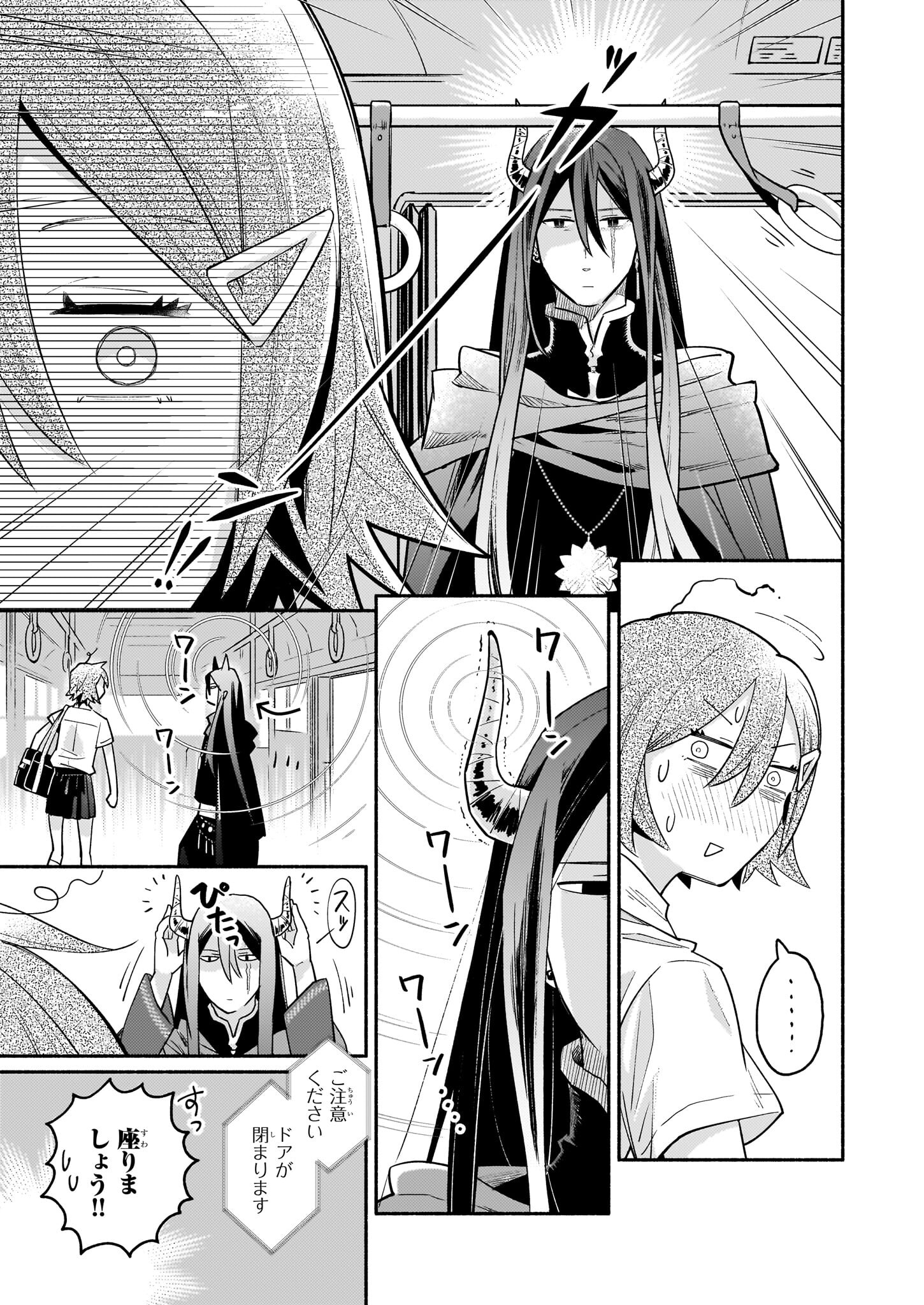 Tonari no Maou Chapter 5 17ページ
