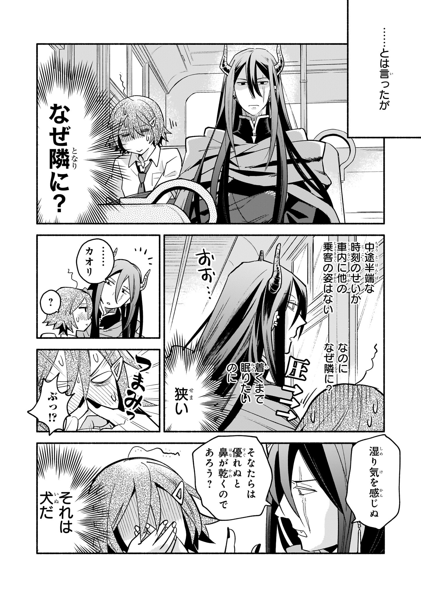 Tonari no Maou Chapter 5 18ページ