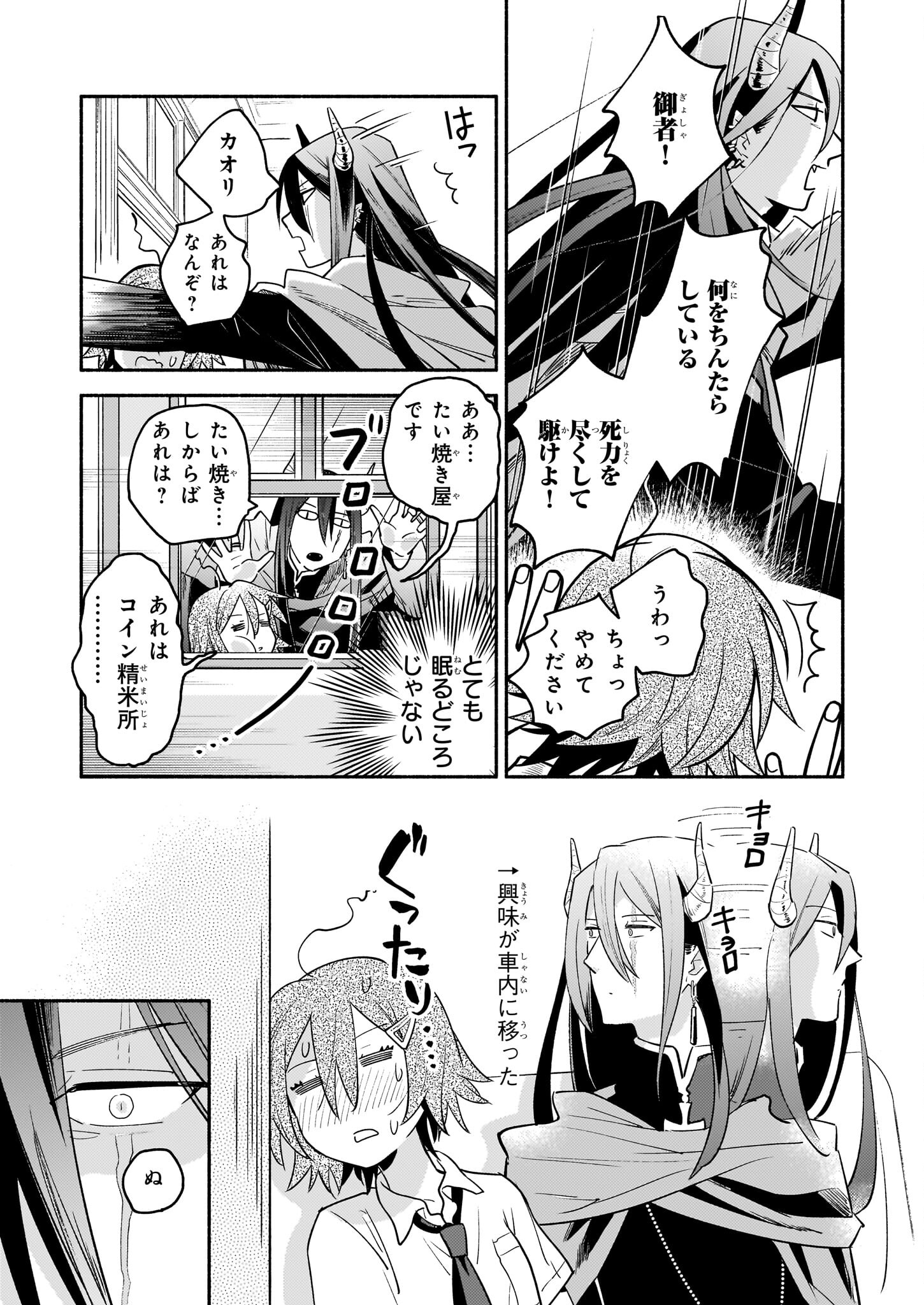 Tonari no Maou Chapter 5 19ページ