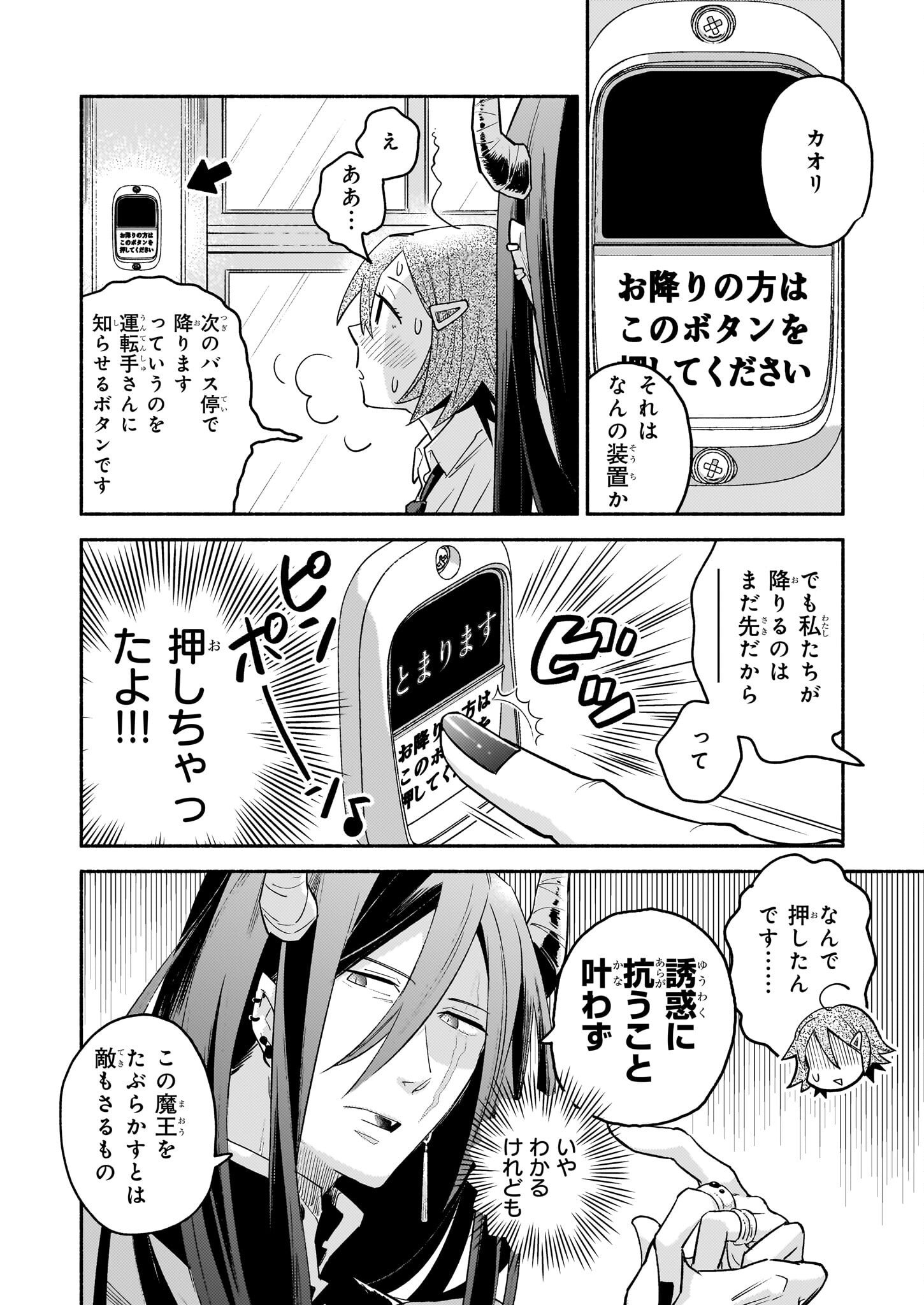 Tonari no Maou Chapter 5 20ページ