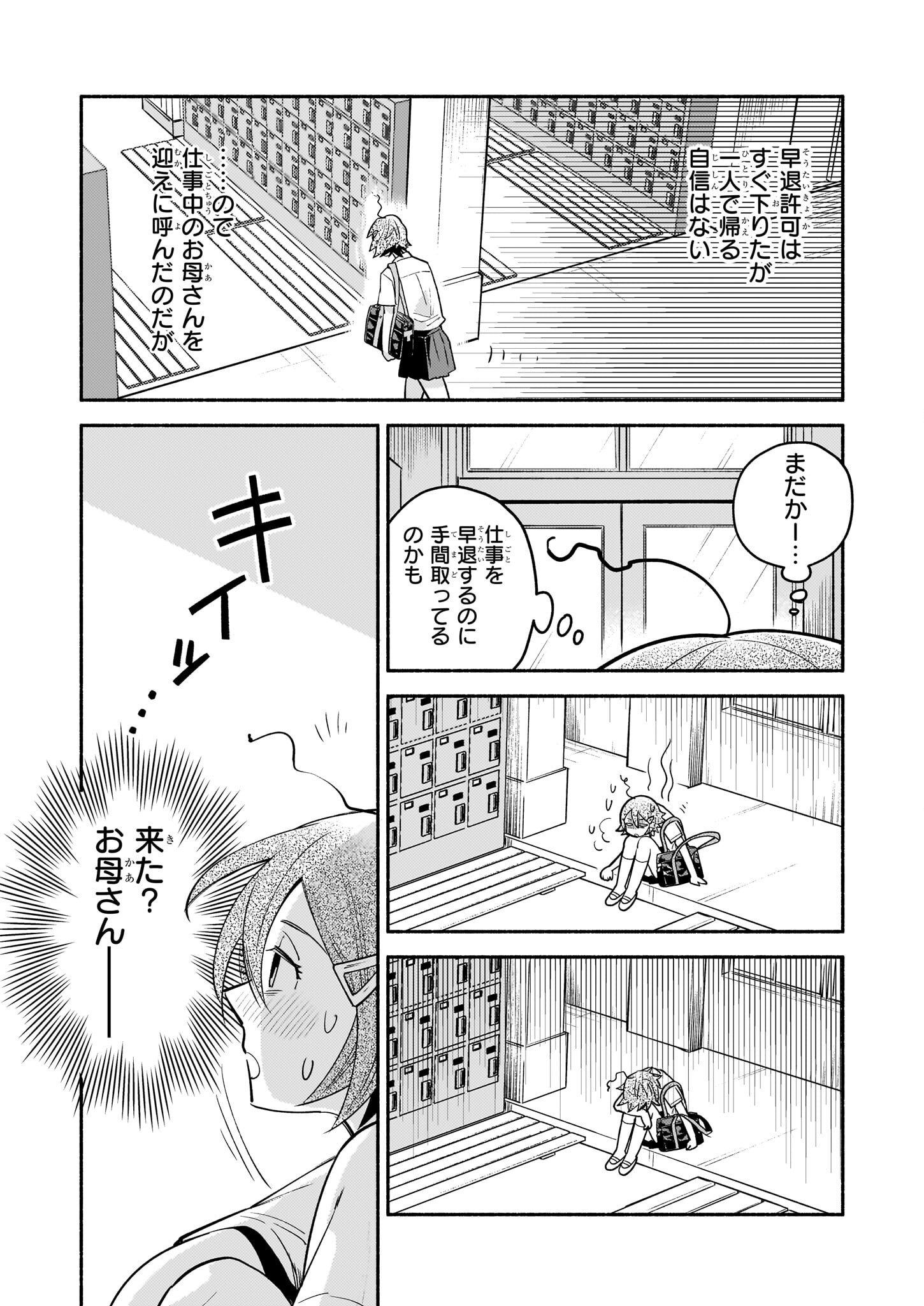 Tonari no Maou Chapter 5 3ページ
