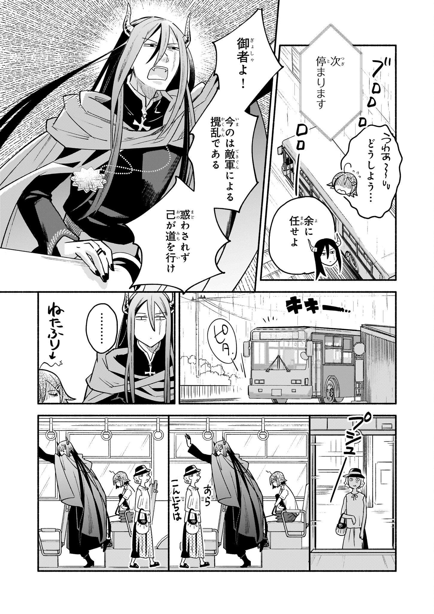 Tonari no Maou Chapter 5 21ページ