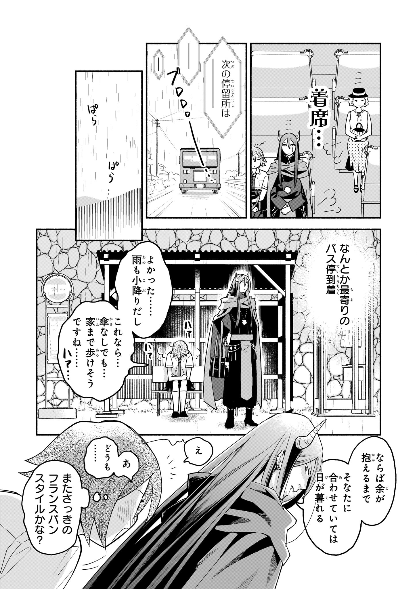 Tonari no Maou Chapter 5 22ページ
