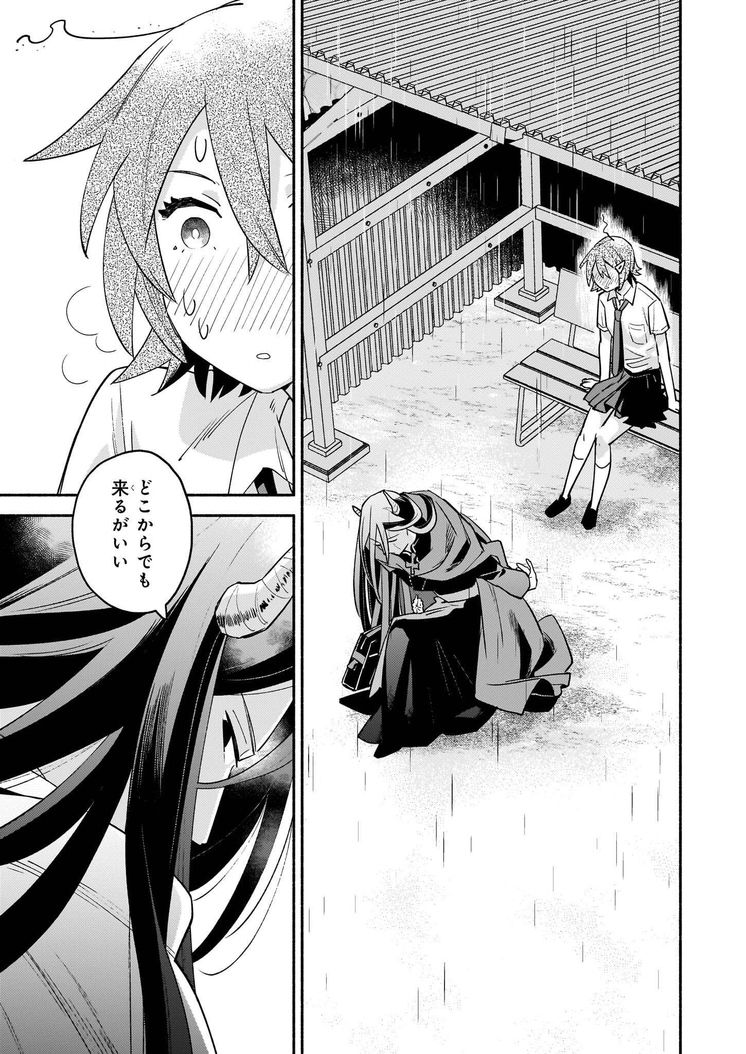 Tonari no Maou Chapter 5 23ページ