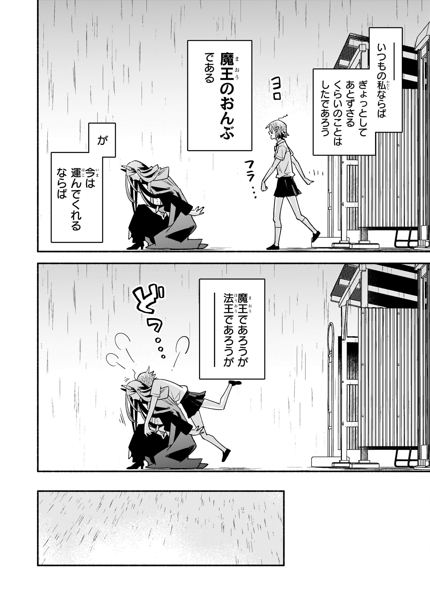 Tonari no Maou Chapter 5 24ページ