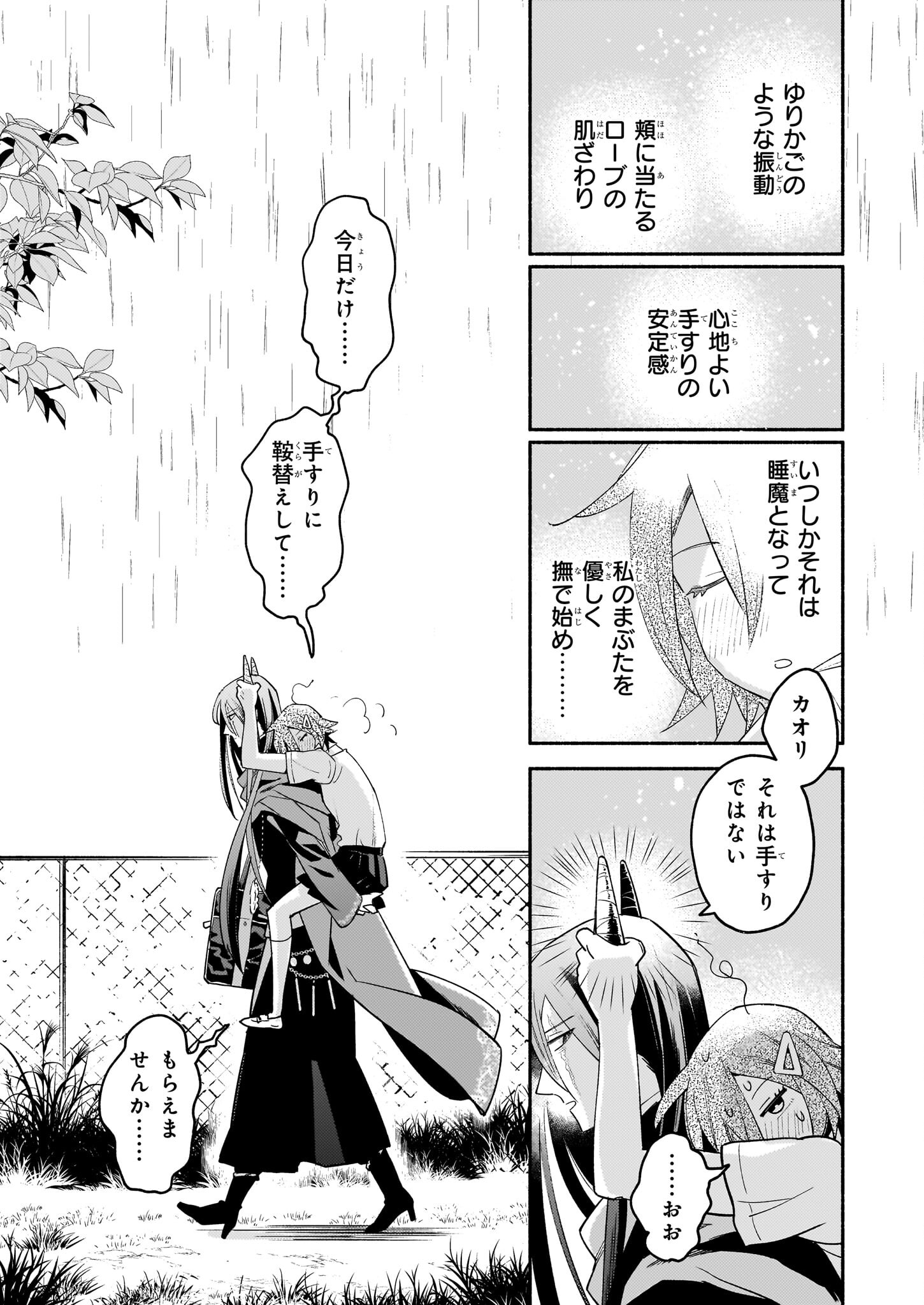 Tonari no Maou Chapter 5 25ページ