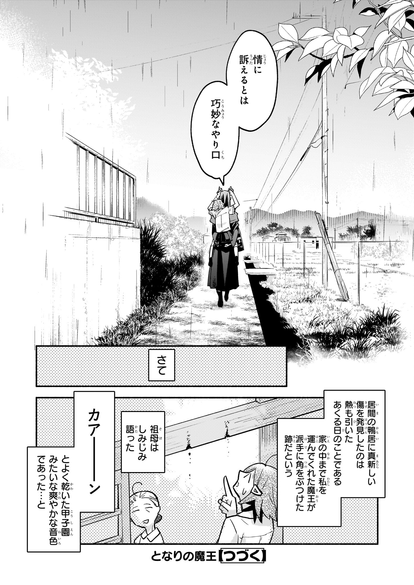 Tonari no Maou Chapter 5 26ページ