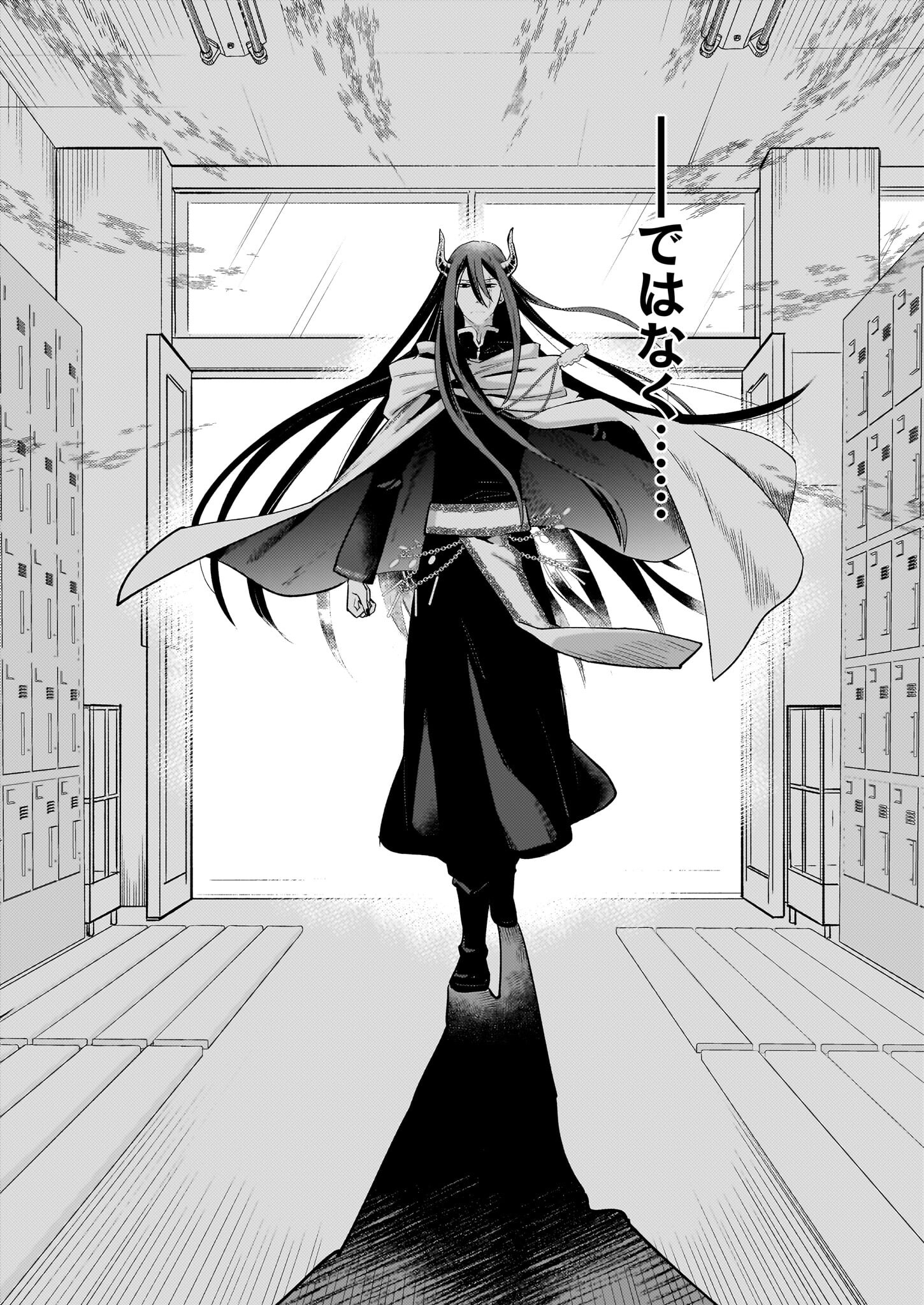 Tonari no Maou Chapter 5 4ページ