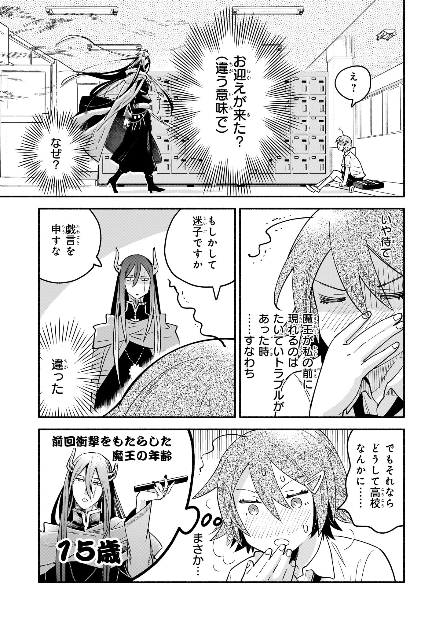 Tonari no Maou Chapter 5 5ページ