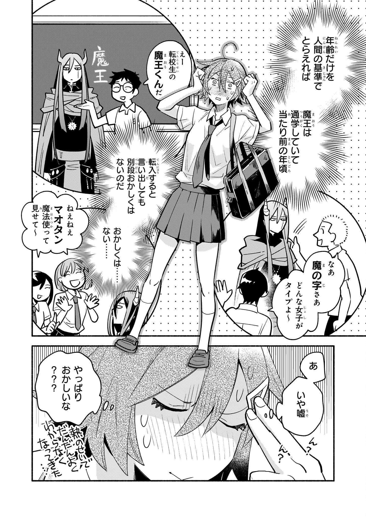 Tonari no Maou Chapter 5 6ページ