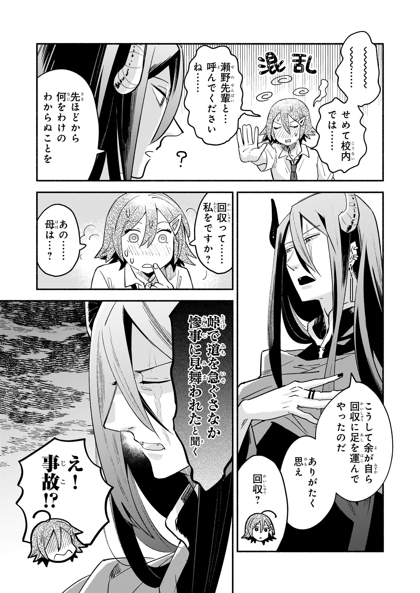 Tonari no Maou Chapter 5 7ページ